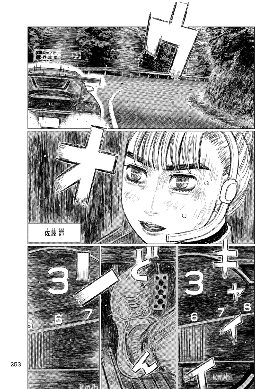 SUBARU TO SUBARU Chapter 43 - Page 11