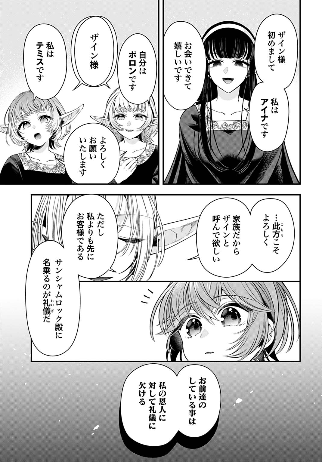 ISEKAI RYOUCHI KAIKAKU: TSUCHI MAHOU DE HAJIMERU KOUKYOU JIGYOU Chap 45 - Pic 5