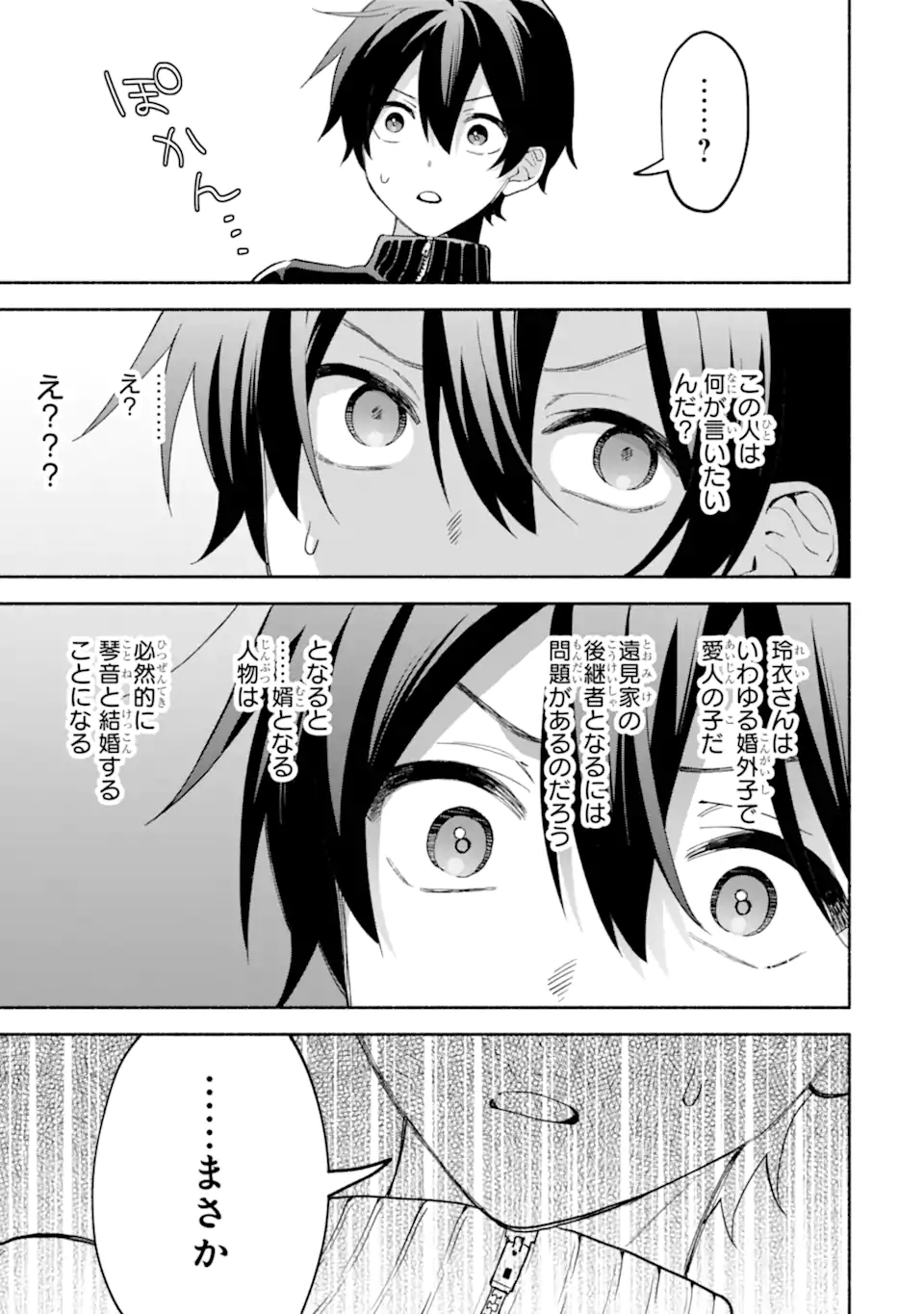 COOL NA MEGAMI-SAMA TO ISSHO NI SUNDARA, AMAYAKASHI SUGITE PONKOTSU NI SHITE SHIMATTA KEN NI TSUITE Chapter 35.2 - Page 12