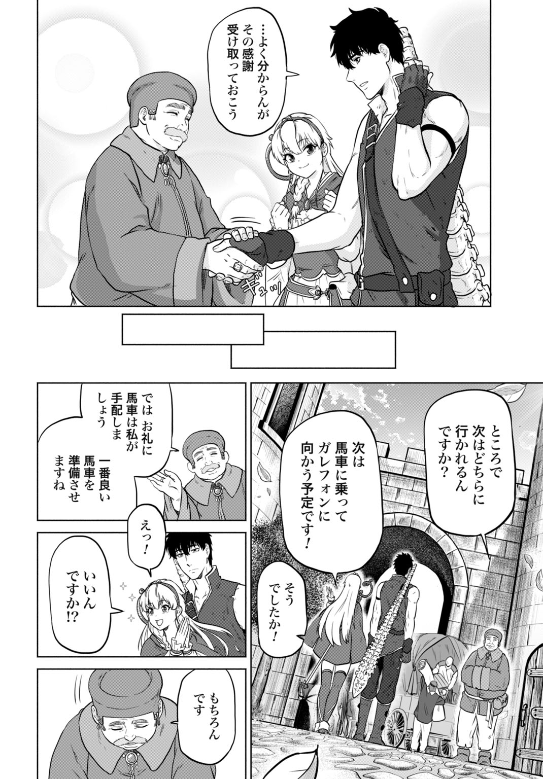 "ZETTAI OUZA" TO YOBARETA SAIKYOU DOREI NO BOUKENTAN: TOKIHANATARETA DOREI WA, JIYUU NI SEKAI WO OUKA SURU Chapter 7 - Page 6