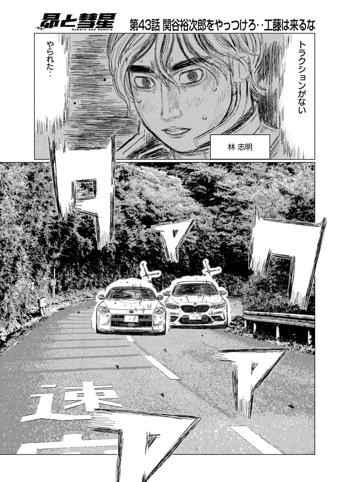 SUBARU TO SUBARU Chapter 43 - Page 5