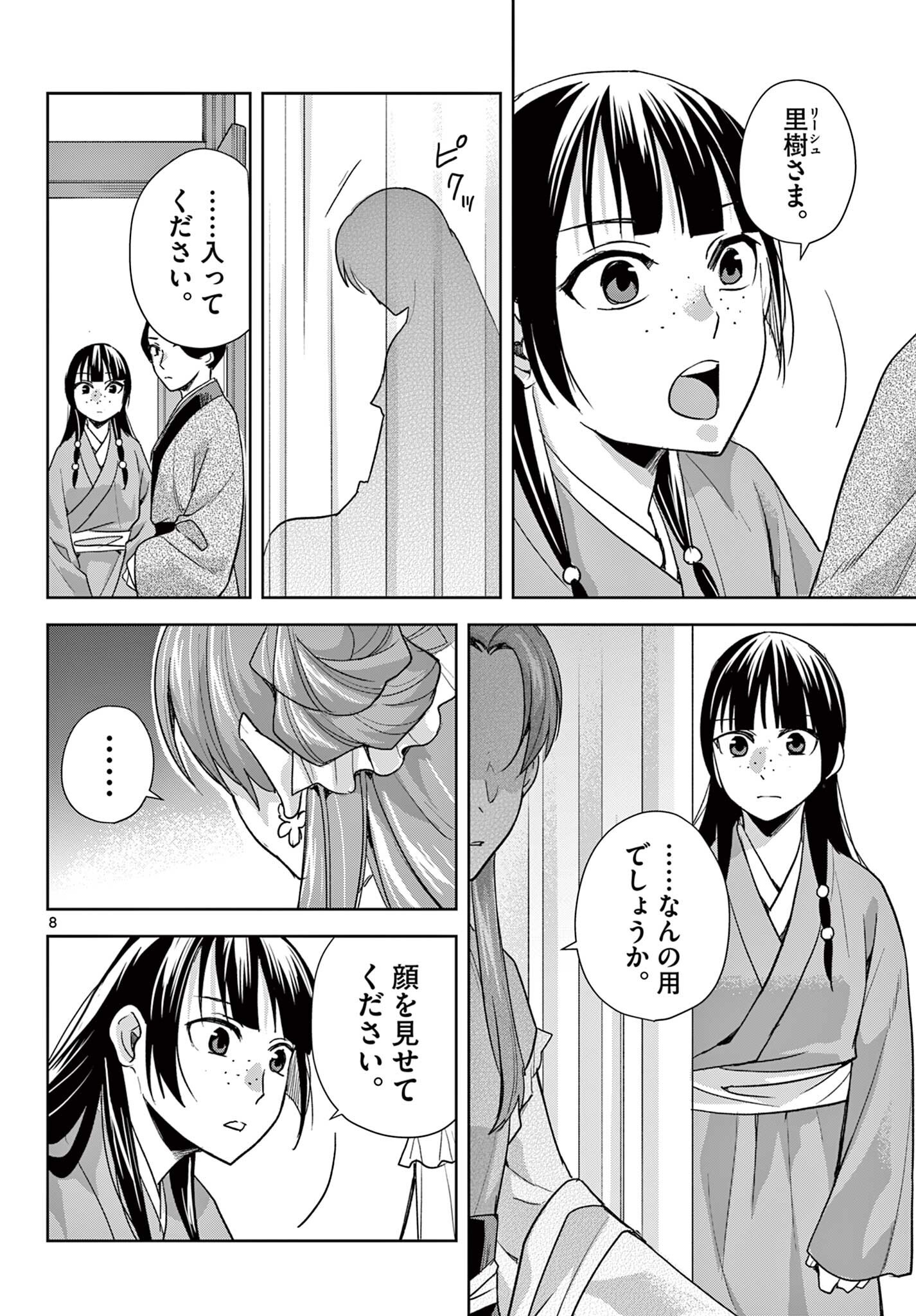 KUSURIYA NO HITORIGOTO NEKO NEKO NO KOUKYU NAZOTOKI TECHOU - RAW Chapter 103.1 - Page 8