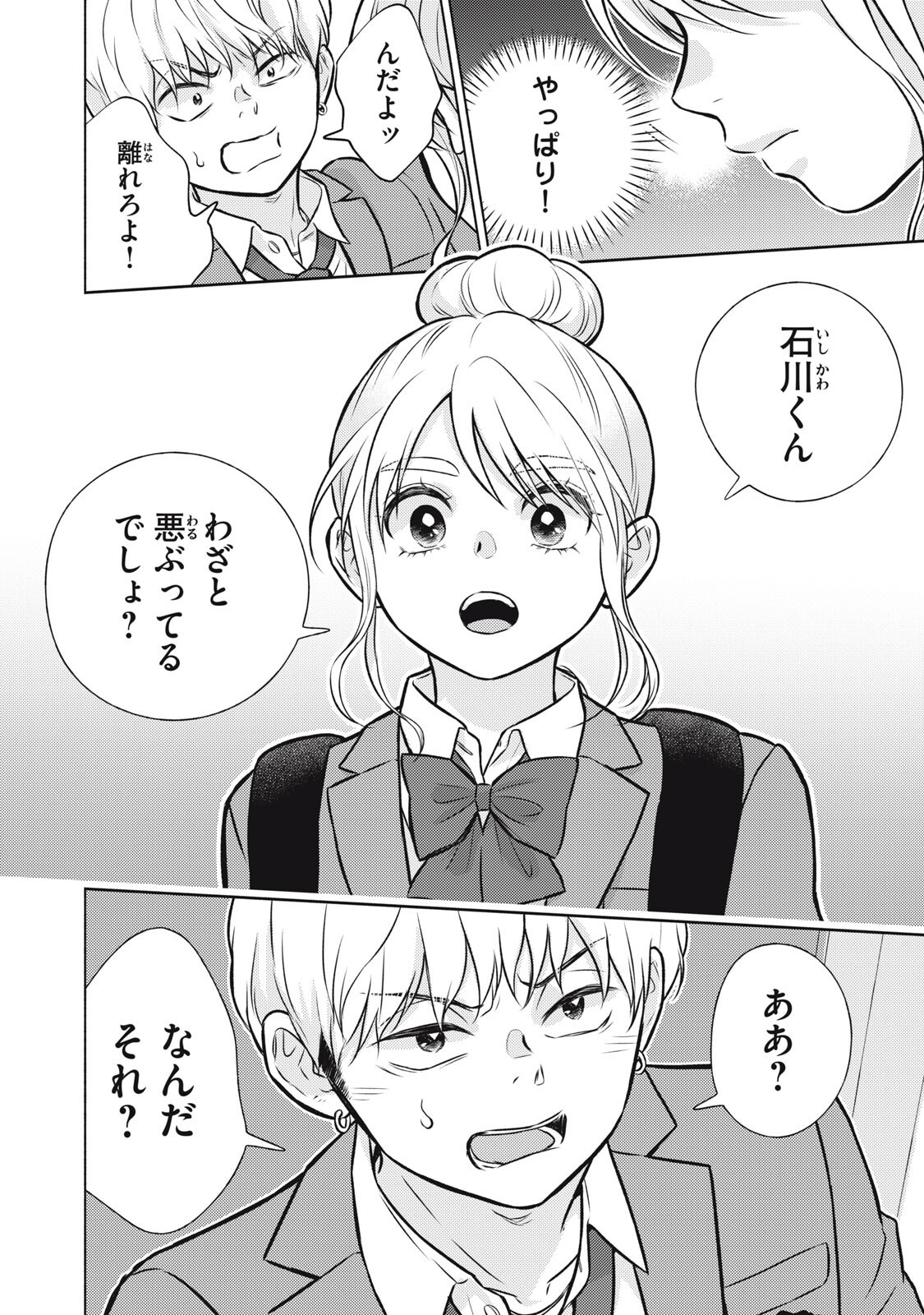 KAHO CHAN WA KAO GA WAKARANAI Chapter 11 - Page 20
