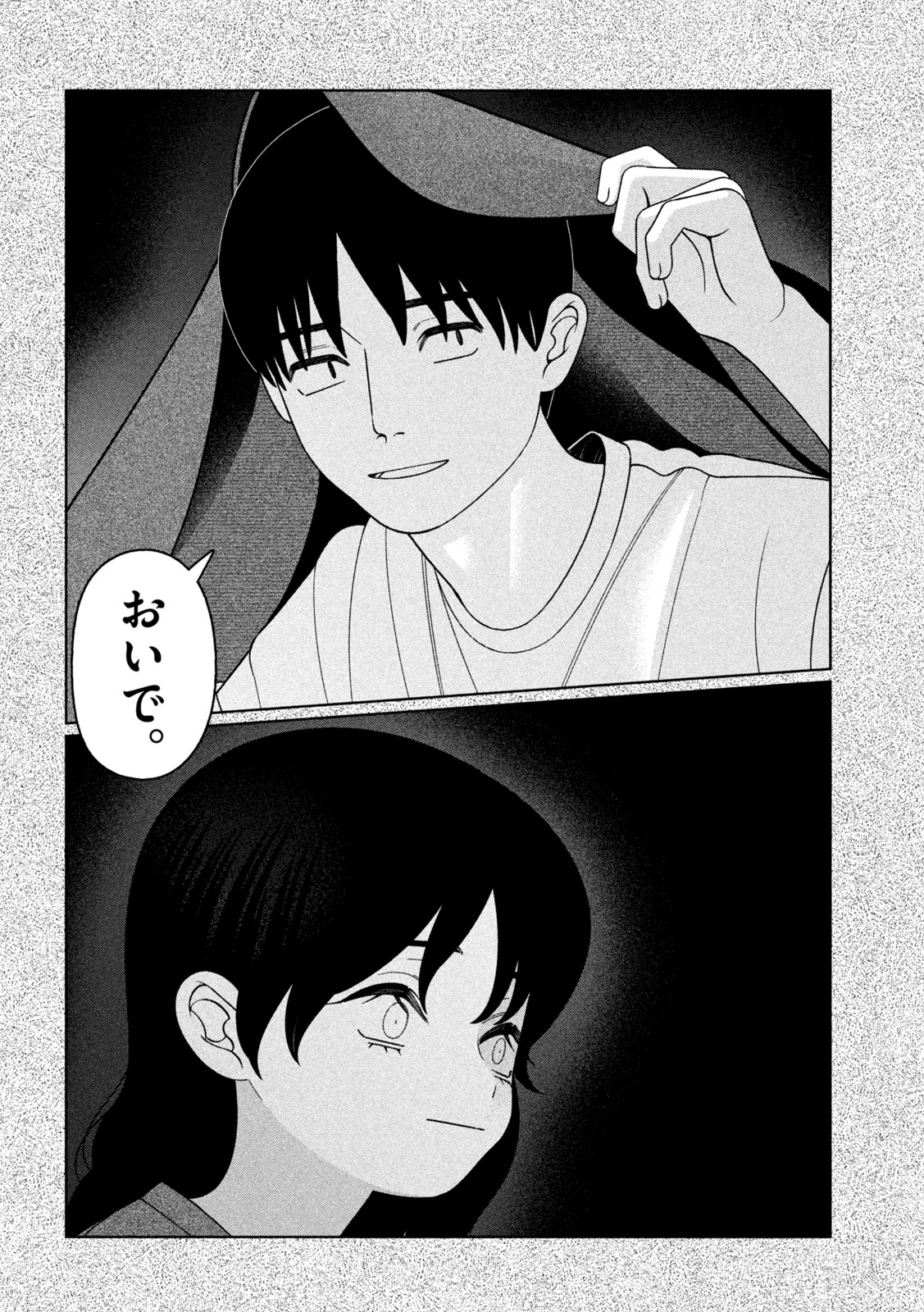 MY SISTER KNOWS Chapter 84 - Page 18