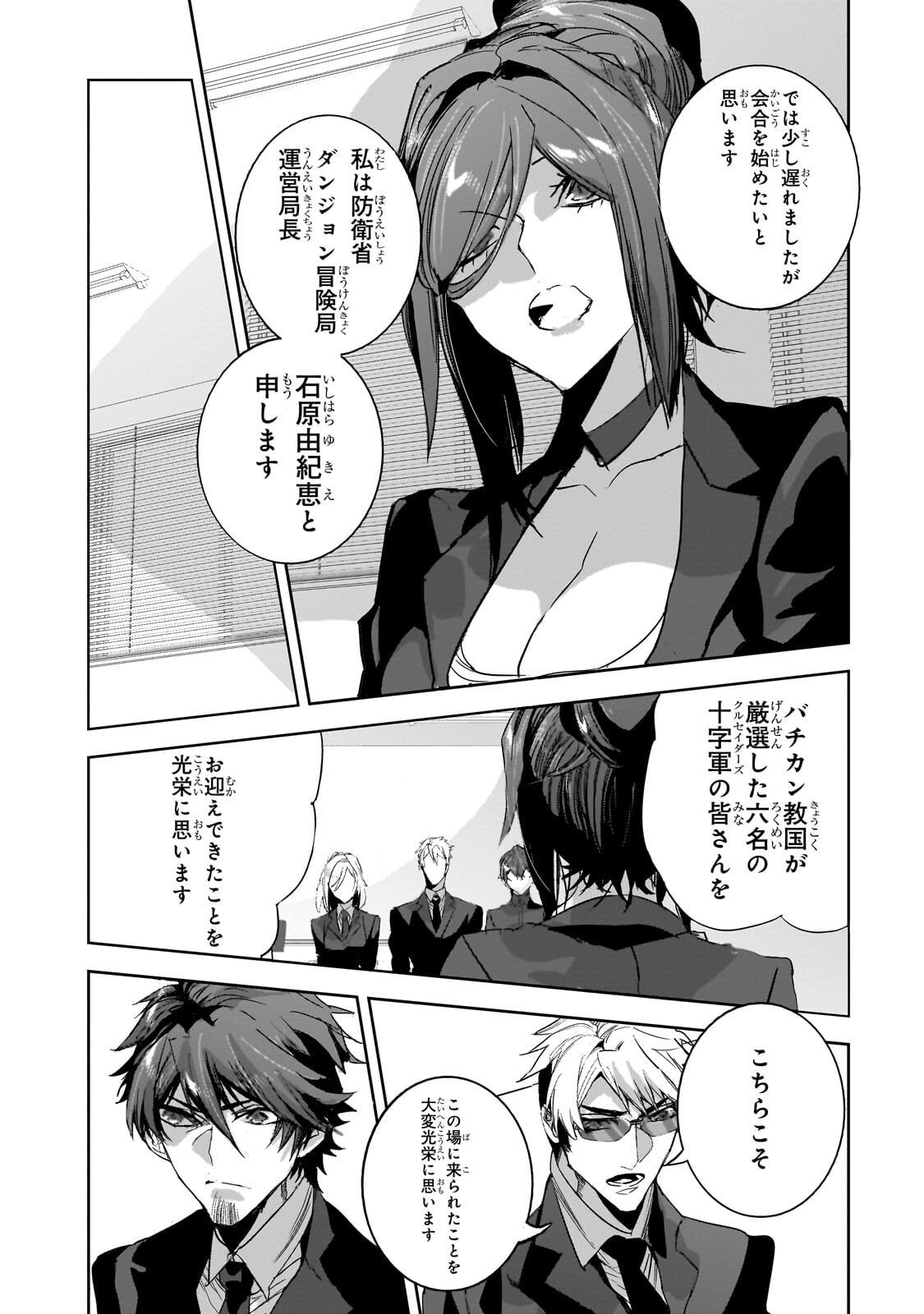 DUNGEON BUSTERS (MANGA) Chapter 53.1 - Page 7