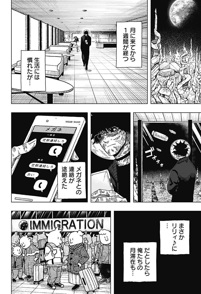 DRAMA QUEEN Chapter 65 - Page 18
