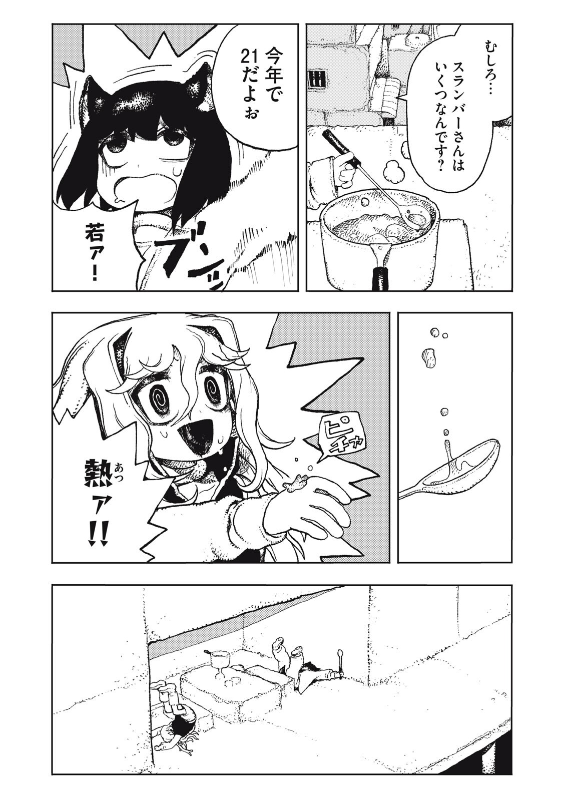 POPPIN POPPIN PENALTY Chapter 4 page 9 - nihonkuni.com