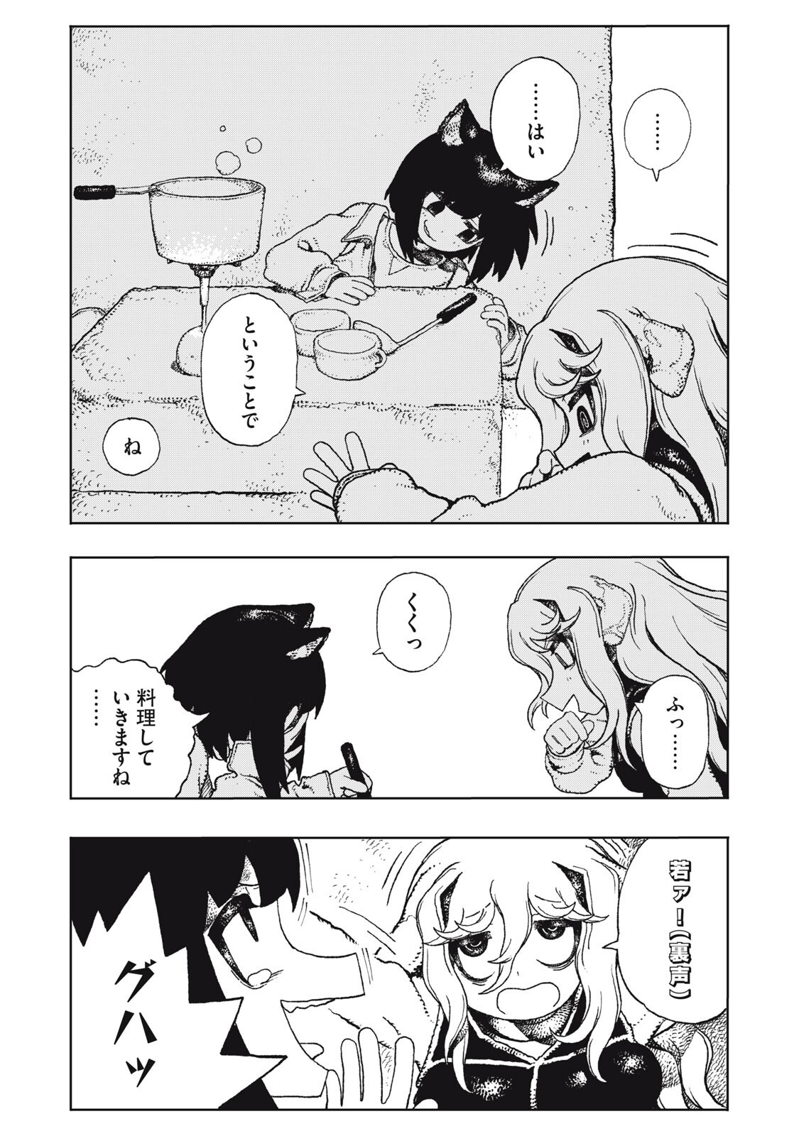 POPPIN POPPIN PENALTY Chapter 4 page 10 - nihonkuni.com