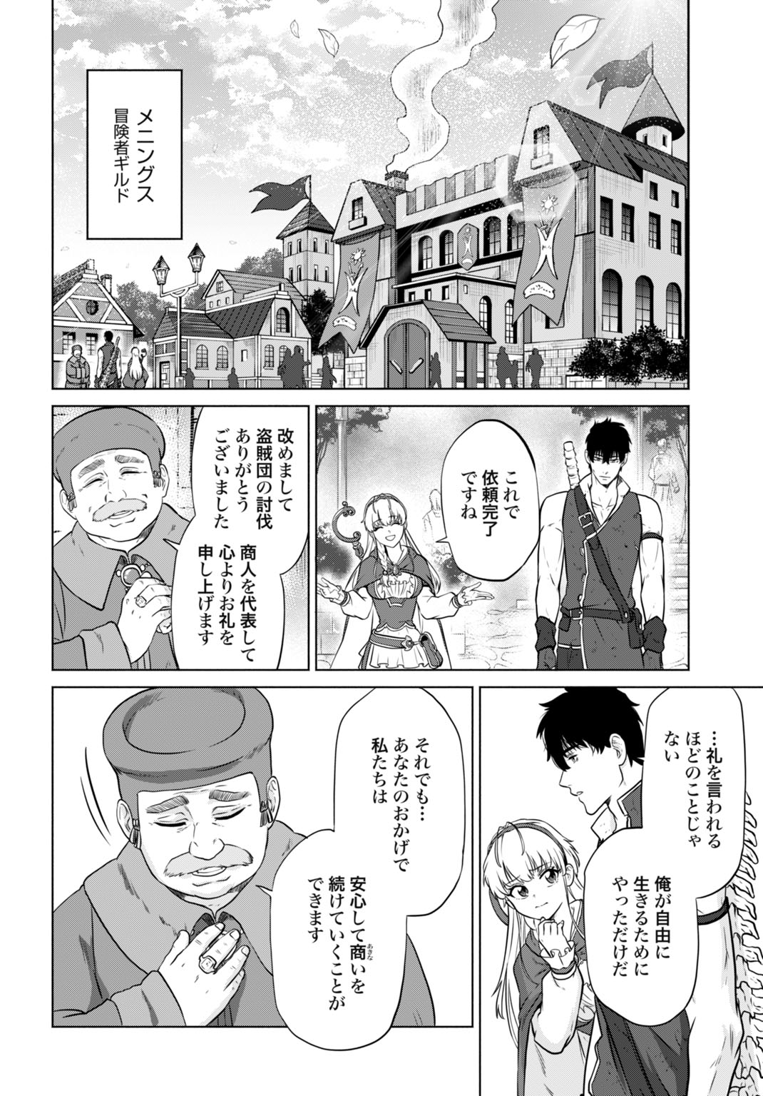 "ZETTAI OUZA" TO YOBARETA SAIKYOU DOREI NO BOUKENTAN: TOKIHANATARETA DOREI WA, JIYUU NI SEKAI WO OUKA SURU Chapter 7 - Page 4