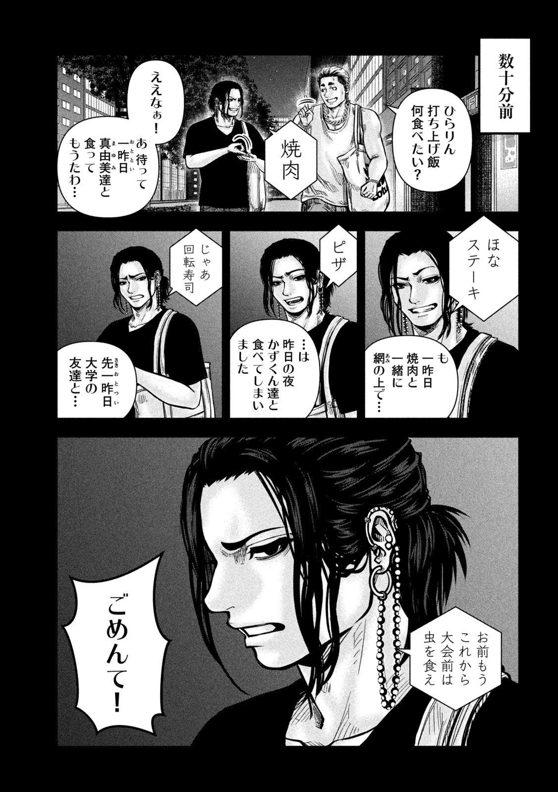 ROU WARAI Chapter 21 - Page 5
