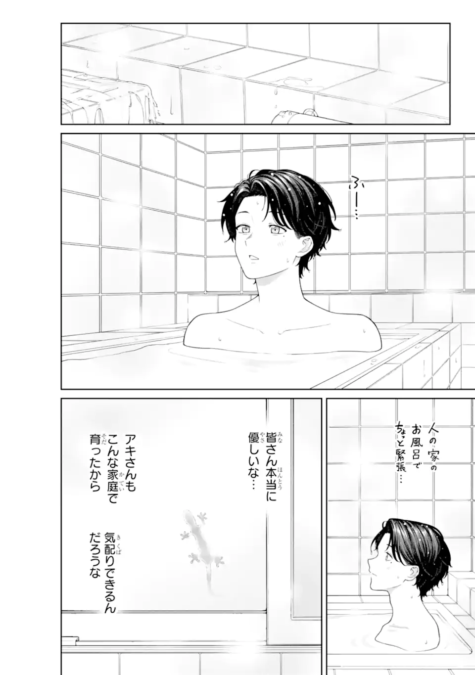 KAISHA TO SHISEIKATSU -ON TO OFF- RAW Chapter 26 - Page 16