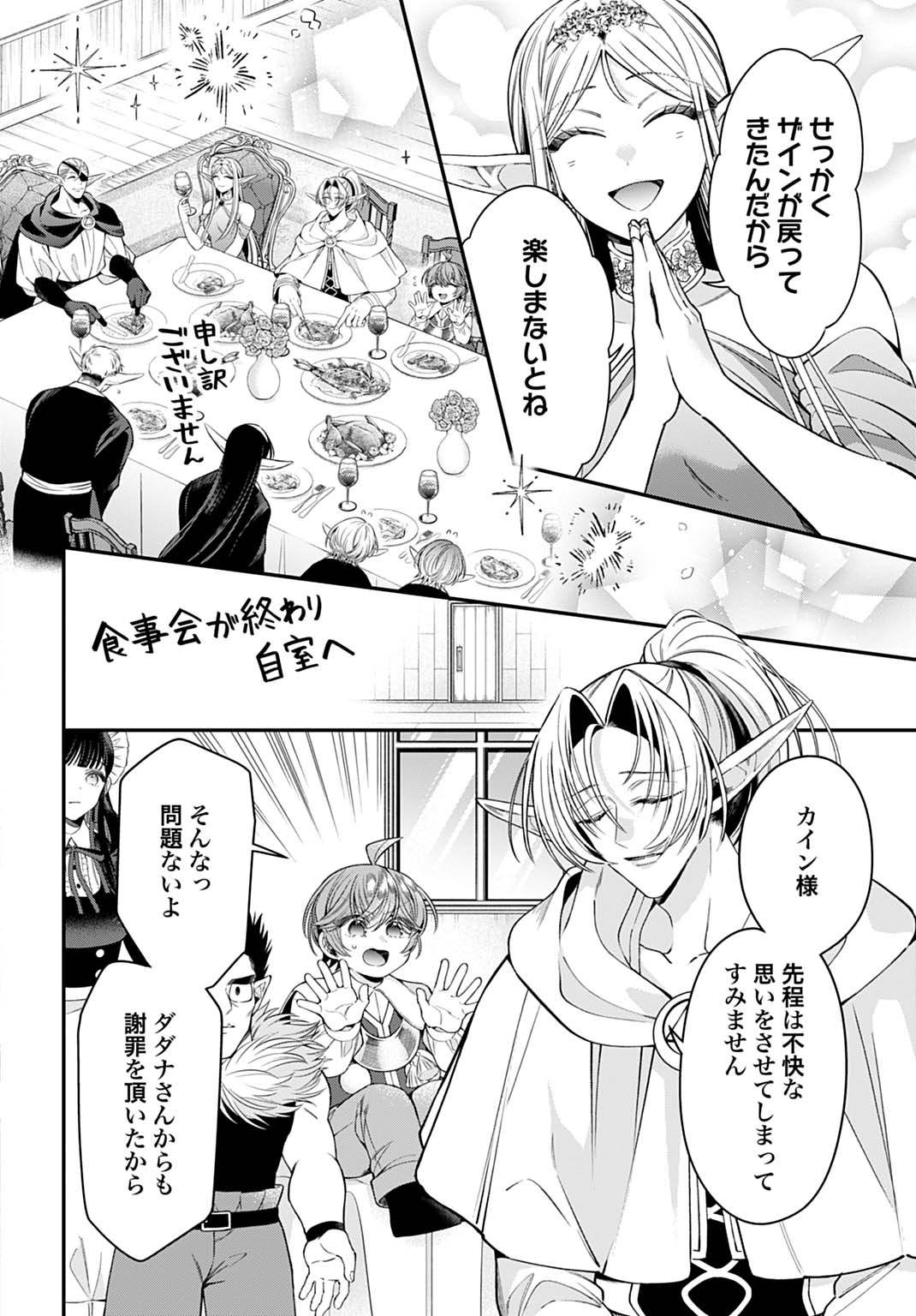 ISEKAI RYOUCHI KAIKAKU: TSUCHI MAHOU DE HAJIMERU KOUKYOU JIGYOU Chap 45 - Pic 8