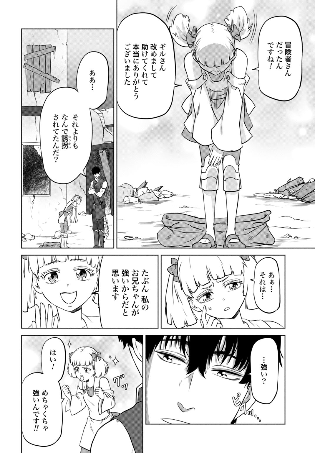 "ZETTAI OUZA" TO YOBARETA SAIKYOU DOREI NO BOUKENTAN: TOKIHANATARETA DOREI WA, JIYUU NI SEKAI WO OUKA SURU Chapter 7 - Page 26