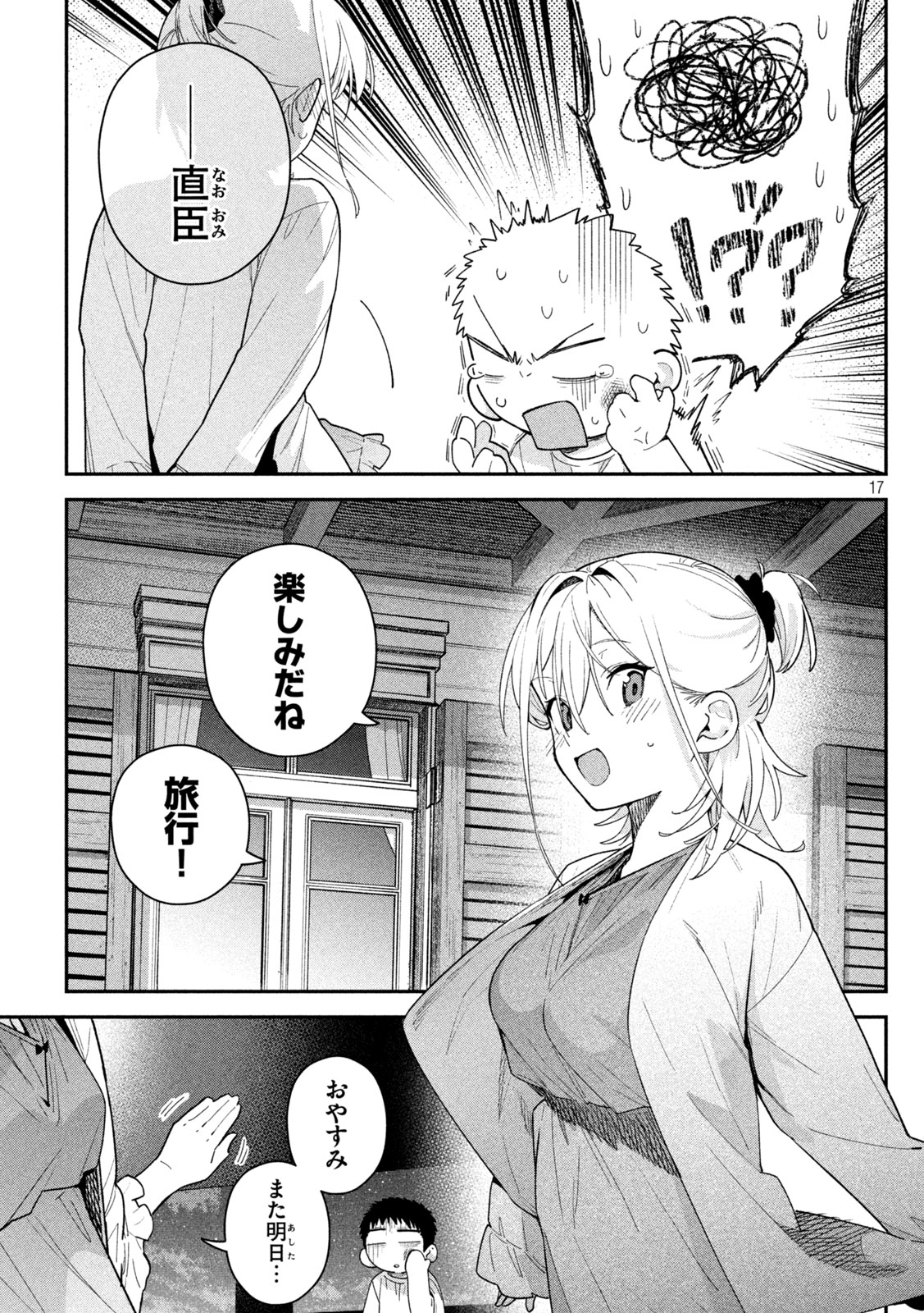 HIMEGOTO KAKUSHIGOTO Chapter 14 page 17 - nihonkuni.com