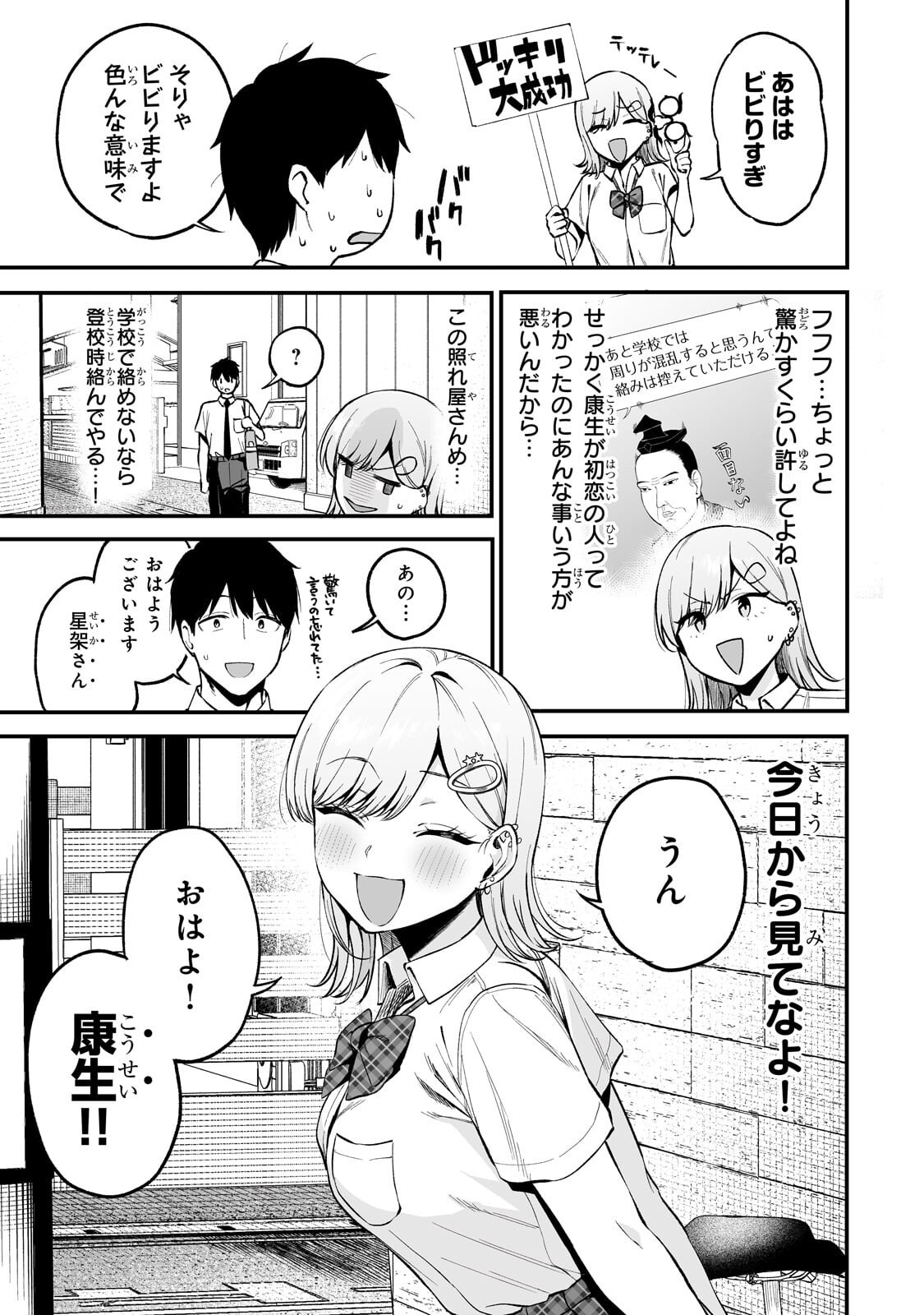 GAL NO JITENSHA WO NAOSHITARA NATSUKARETA Chapter 9.1 - Page 3