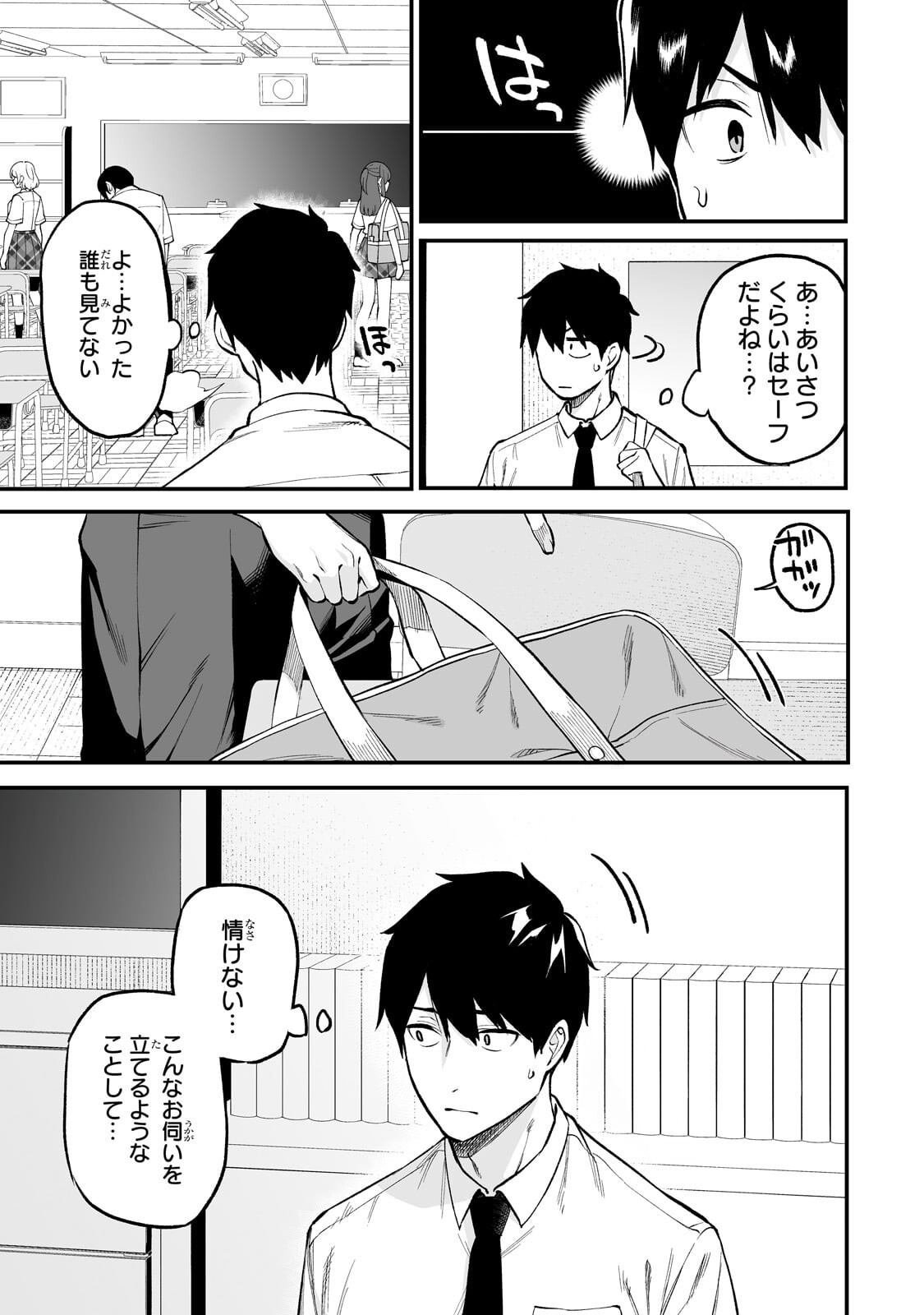 GAL NO JITENSHA WO NAOSHITARA NATSUKARETA Chapter 9.1 - Page 13