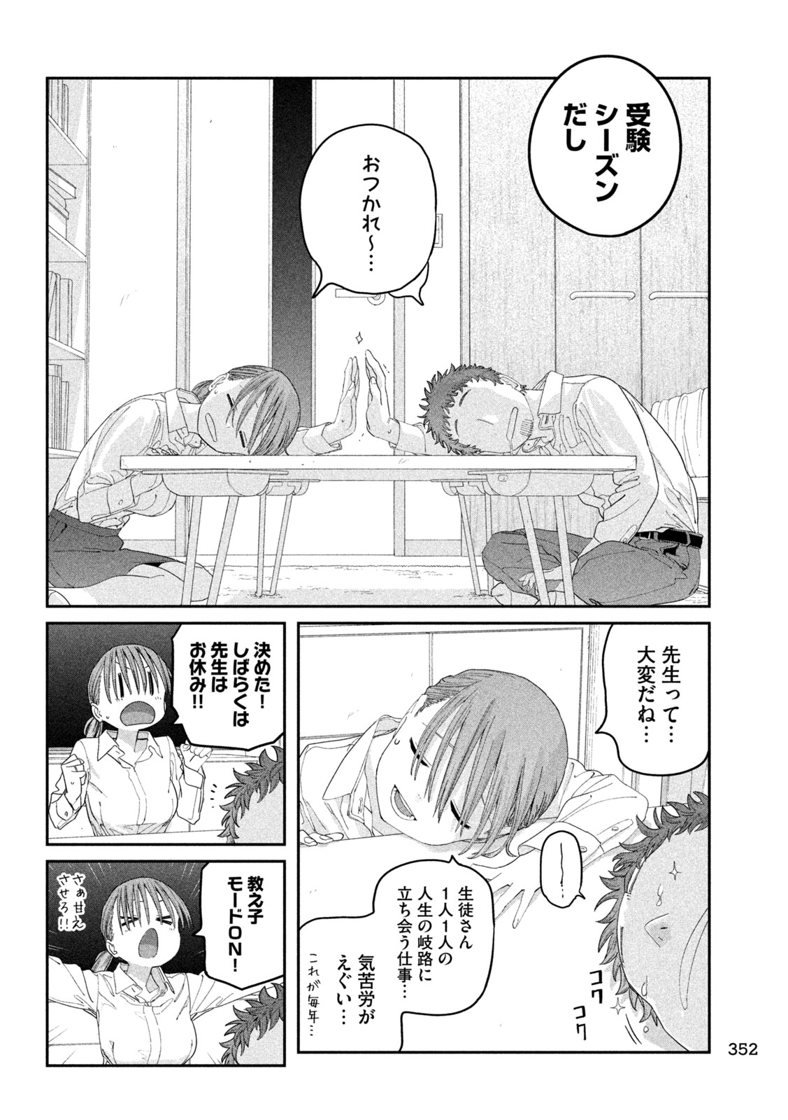 GETSUYOUBI NO TAWAWA - RAW Chapter 146 - Page 2