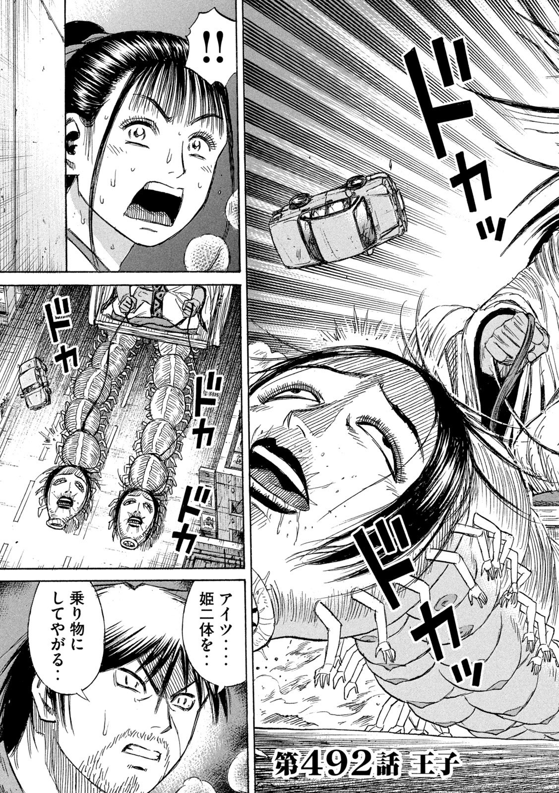 HIGANJIMA - 48 NICHIGO... - RAW Chapter 492 - Page 3