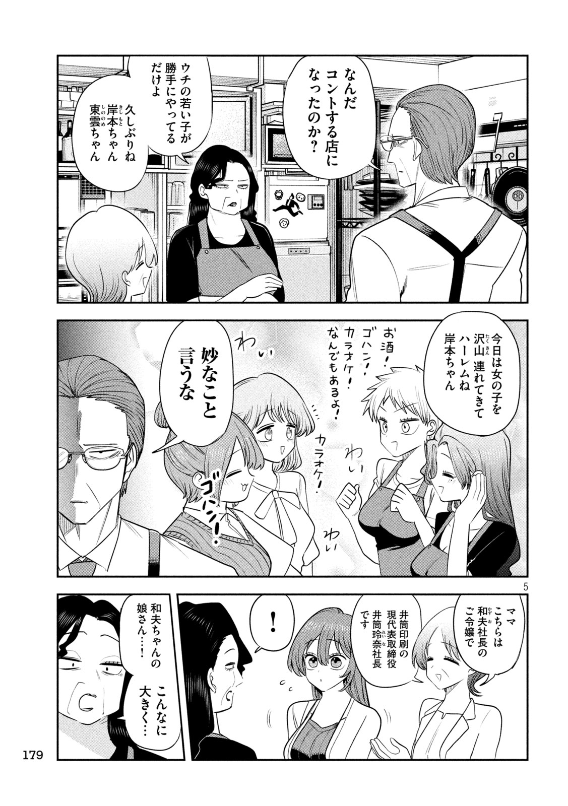 SACHOU TO SAKE TO HOSHI Chapter 63 - Page 5