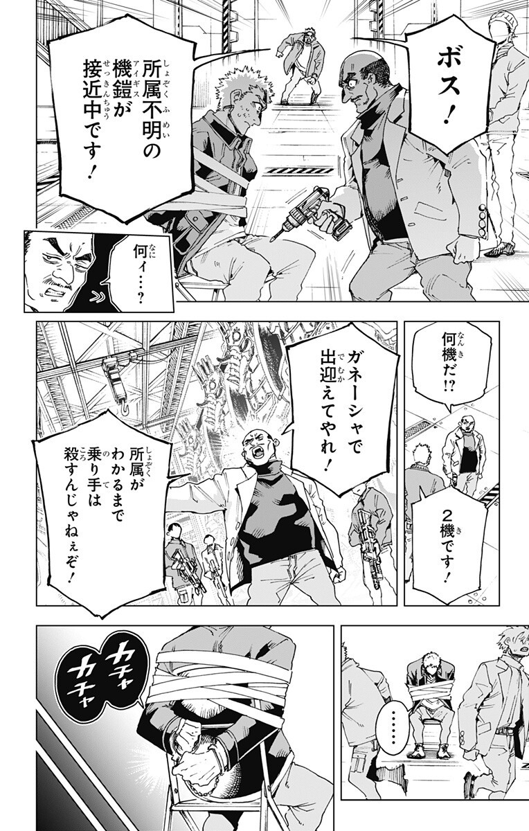 EIYUU KIKAN Chapter 67 page 8 - nihonkuni.com