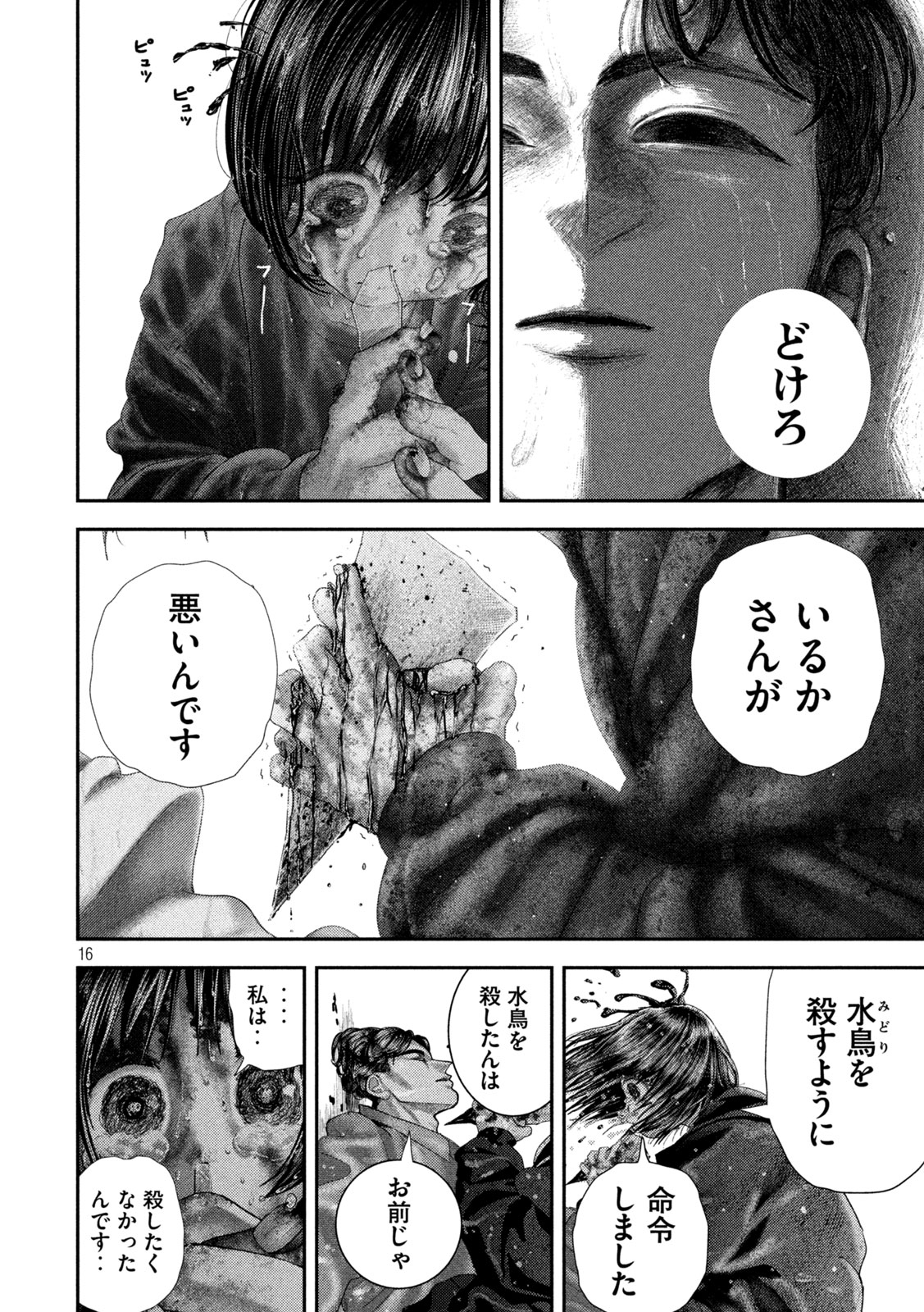 NEZUMI NO KOI Chap 115 - Pic 16