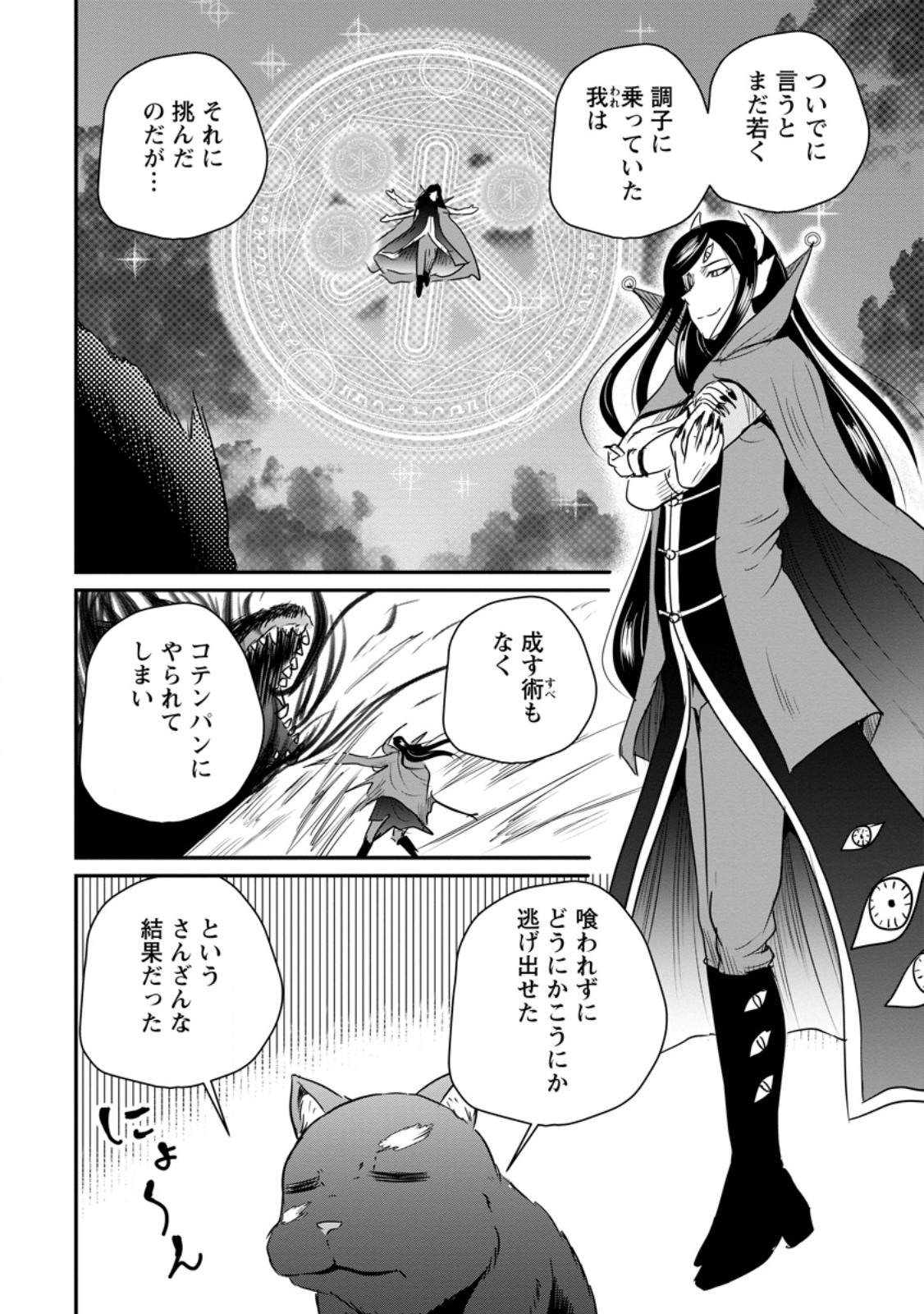 THE FRONTIER LIFE OF THE LOW-CLASS OSSAN HEALER AND THE LOVERY GIRL (MANGA) - RAW Chap 82.2 - Pic 7