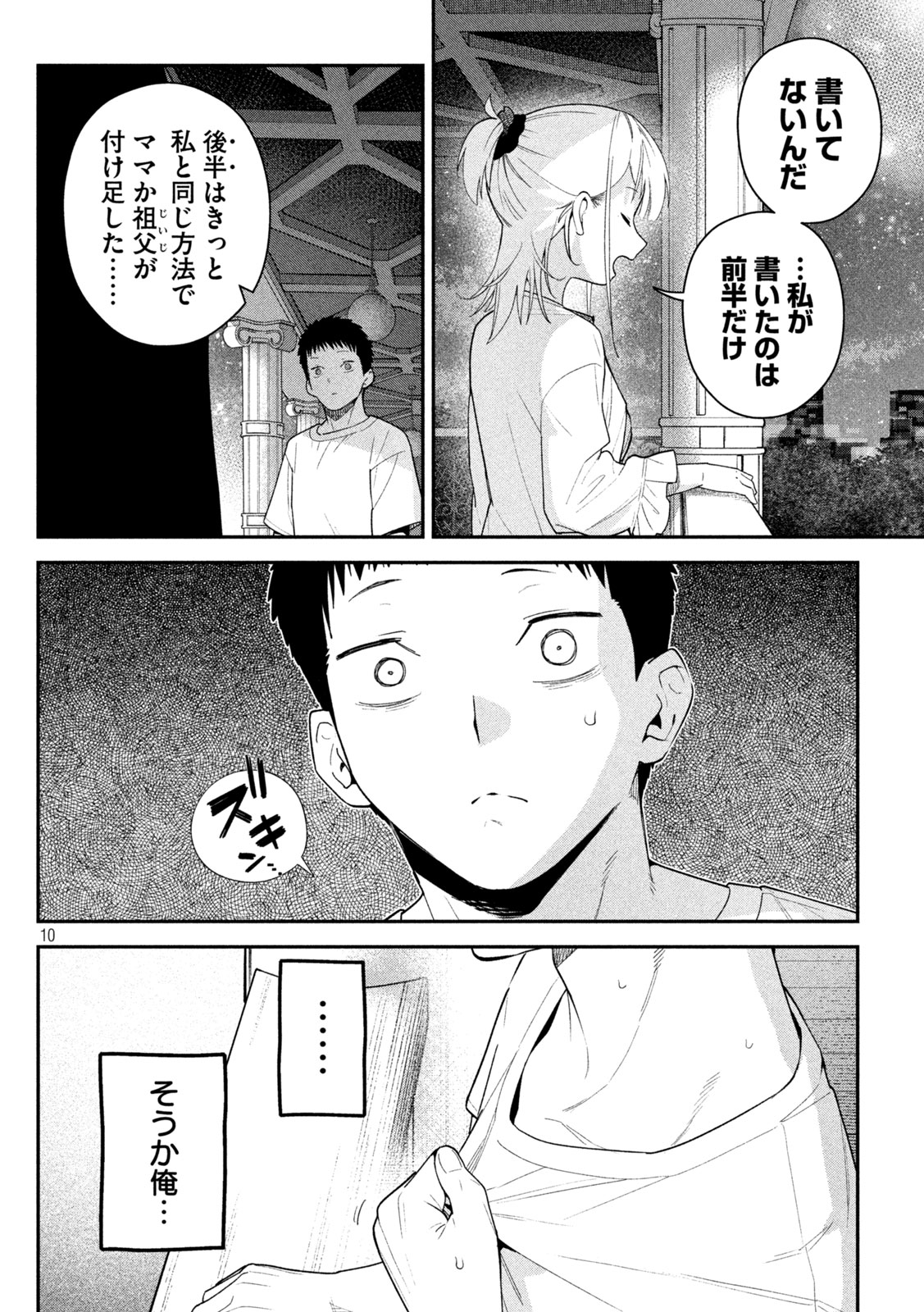 HIMEGOTO KAKUSHIGOTO Chapter 14 page 10 - nihonkuni.com
