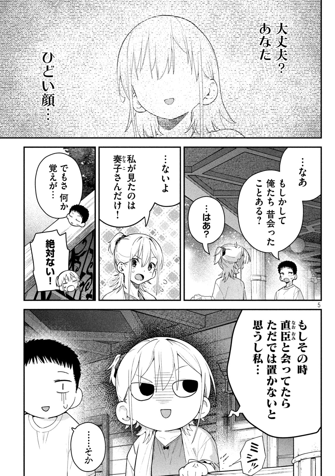 HIMEGOTO KAKUSHIGOTO Chapter 14 page 5 - nihonkuni.com