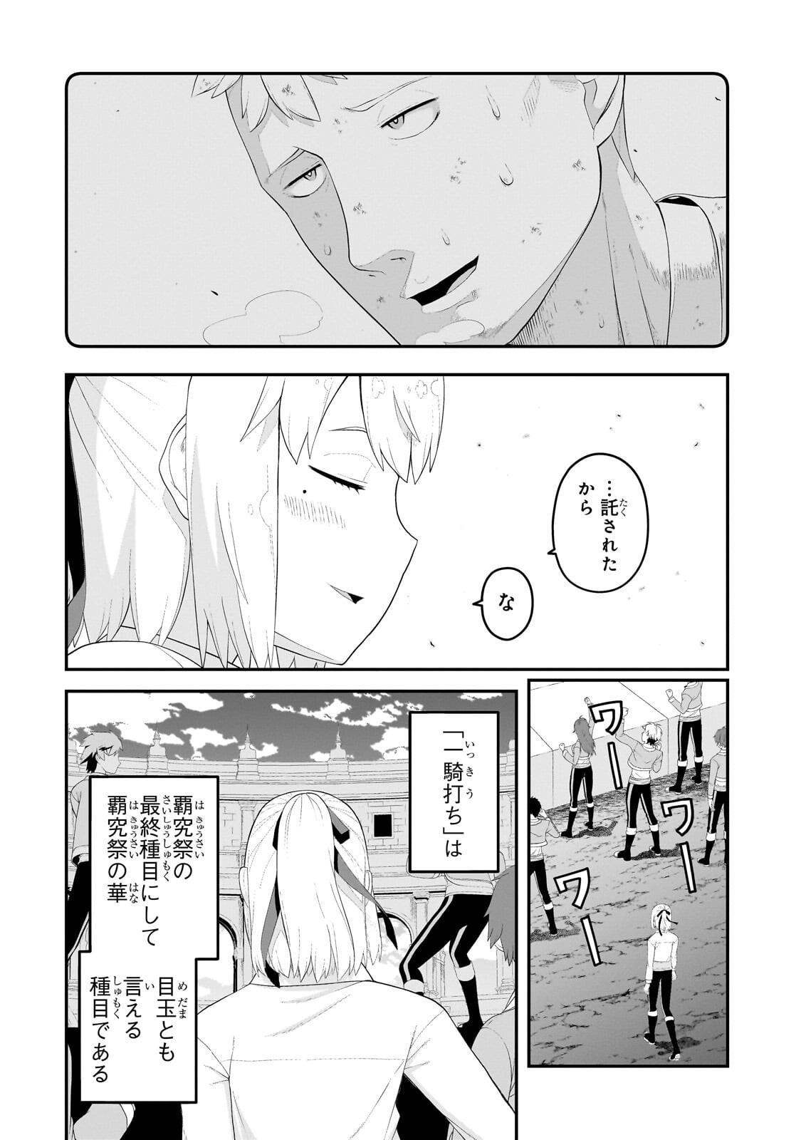 BUTA KIZOKU WA MIRAI WO KIRI HIRAKU YOU DESU Chapter 23.1 - Page 2