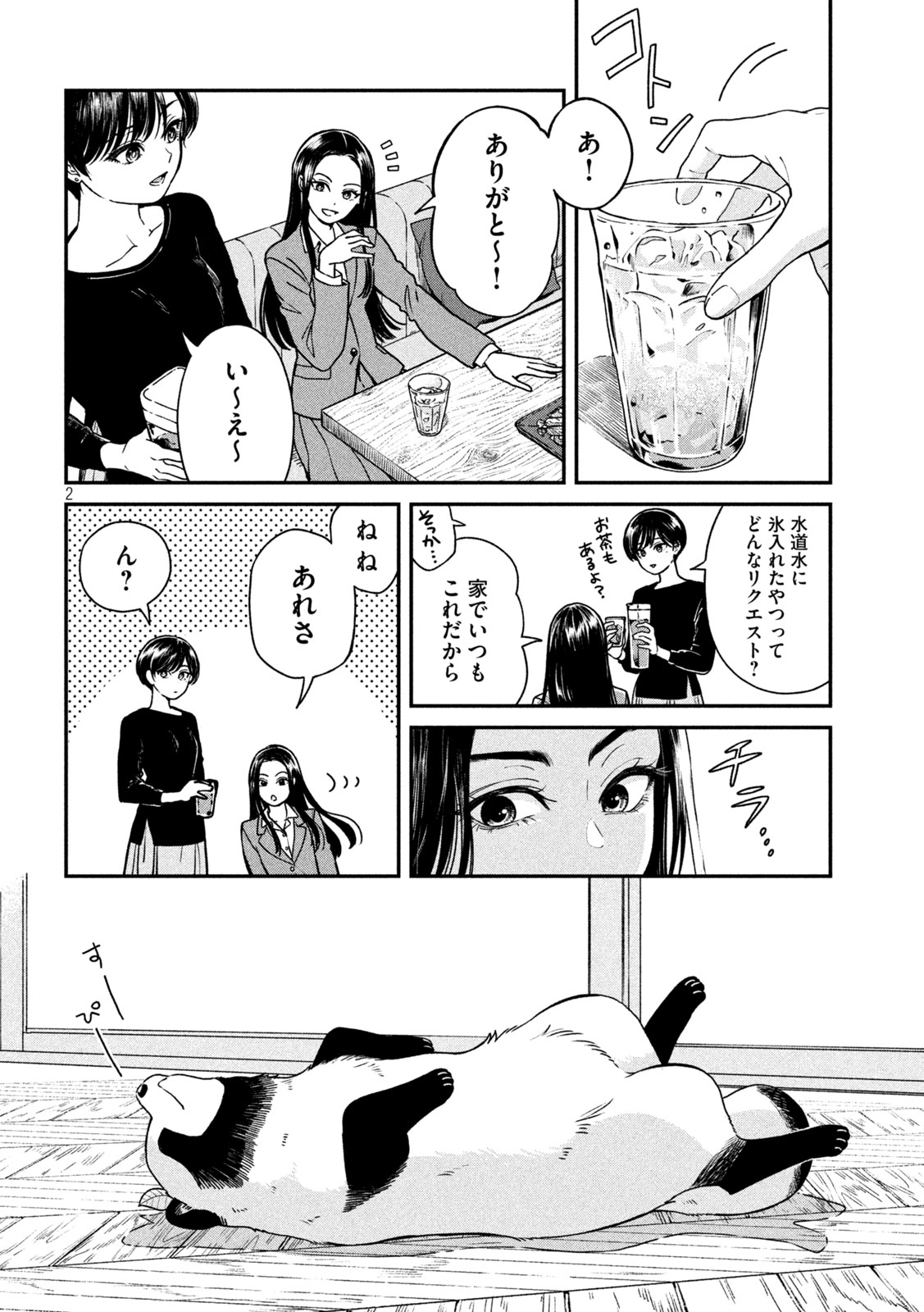 AME TO KIMI TO - RAW Chapter 162 - Page 2