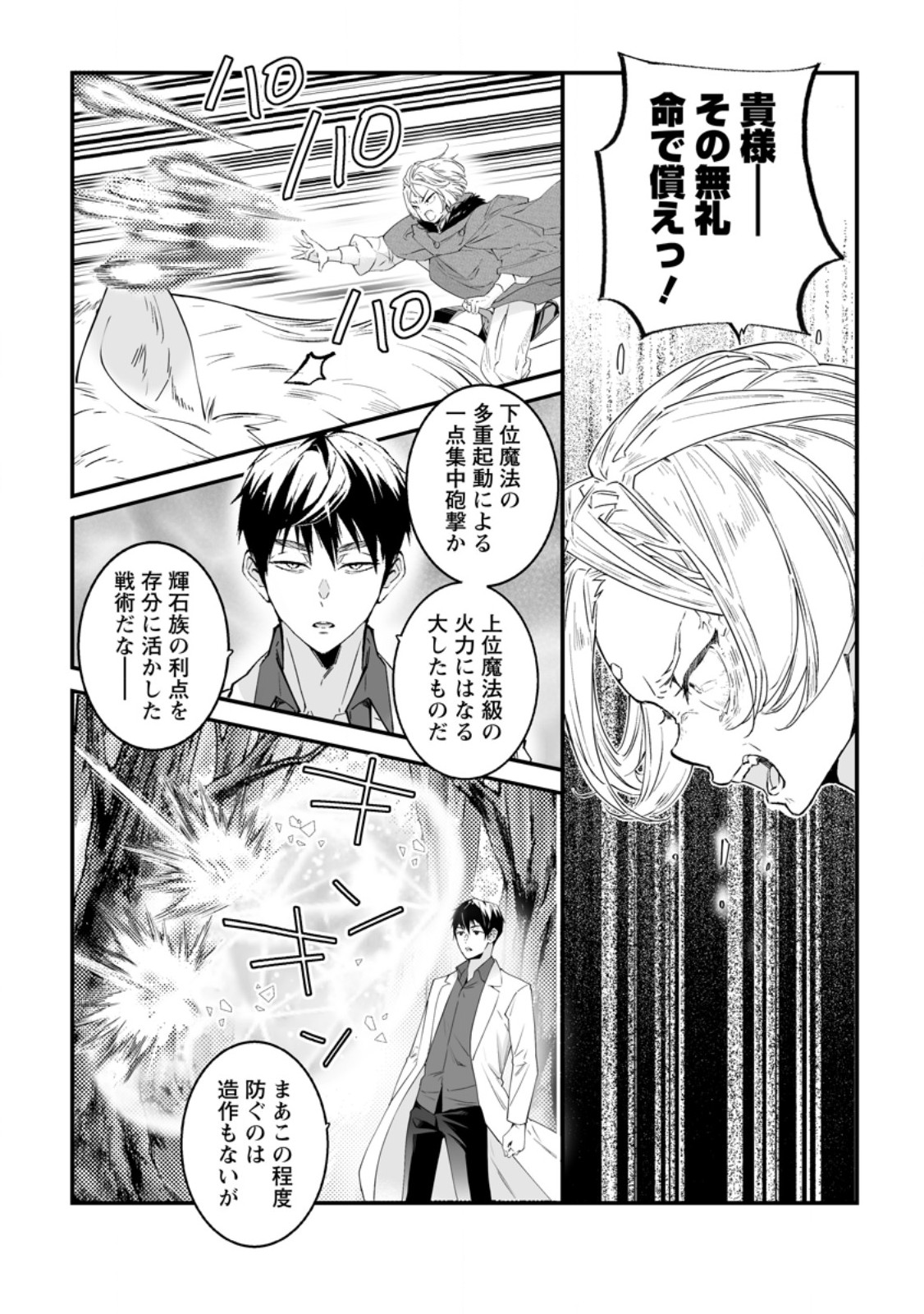HAKUI NO EIYUU (MANGA) Chapter 57.1 - Page 8