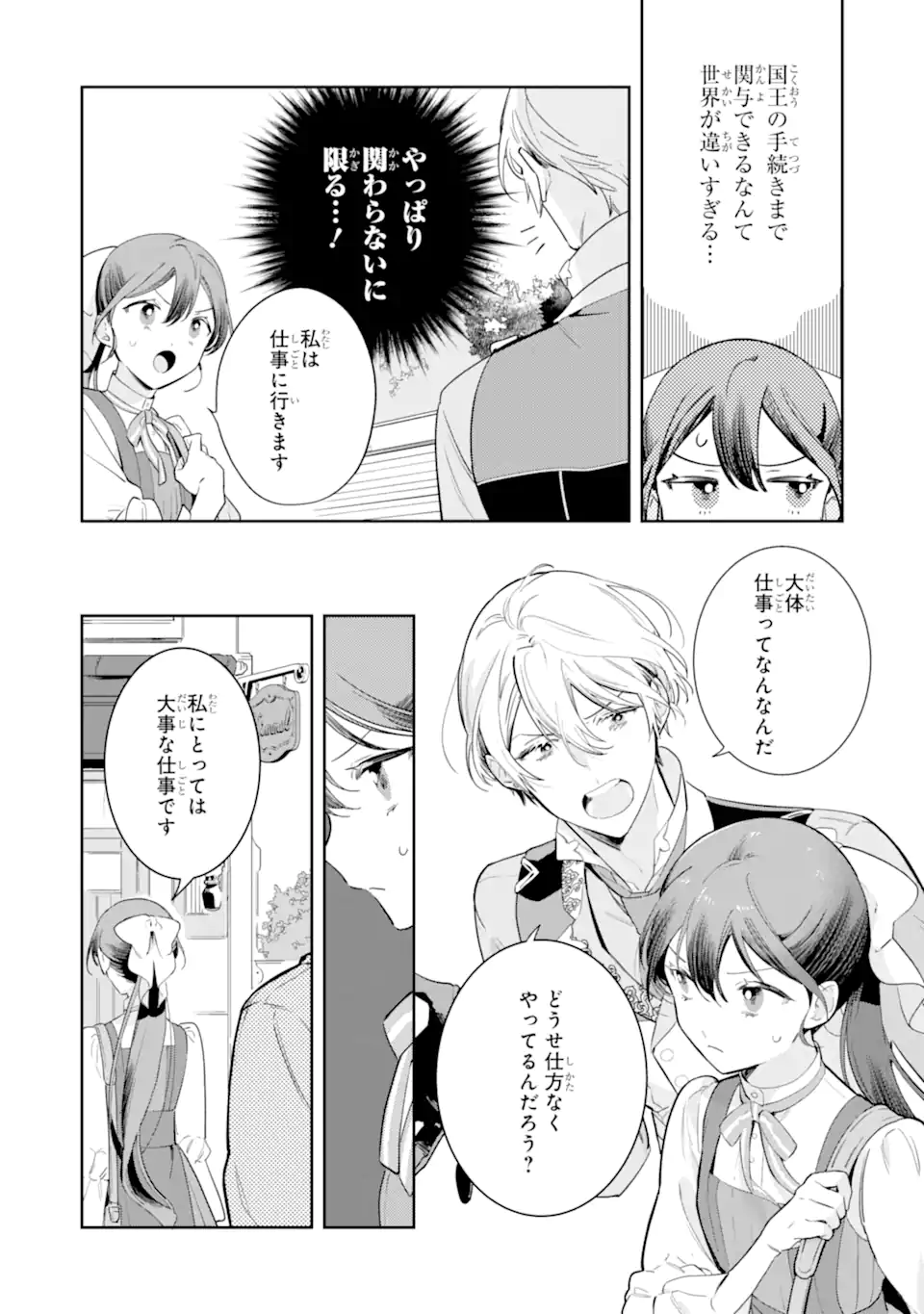 KONYAKU HAKI SARETAGA, SOMOSOMO KONYAKU SHITA OBOE WA NAI MAKIKOMARE REIJOU WA UTATTE KURASHITAI Chapter 2.2 - Page 2