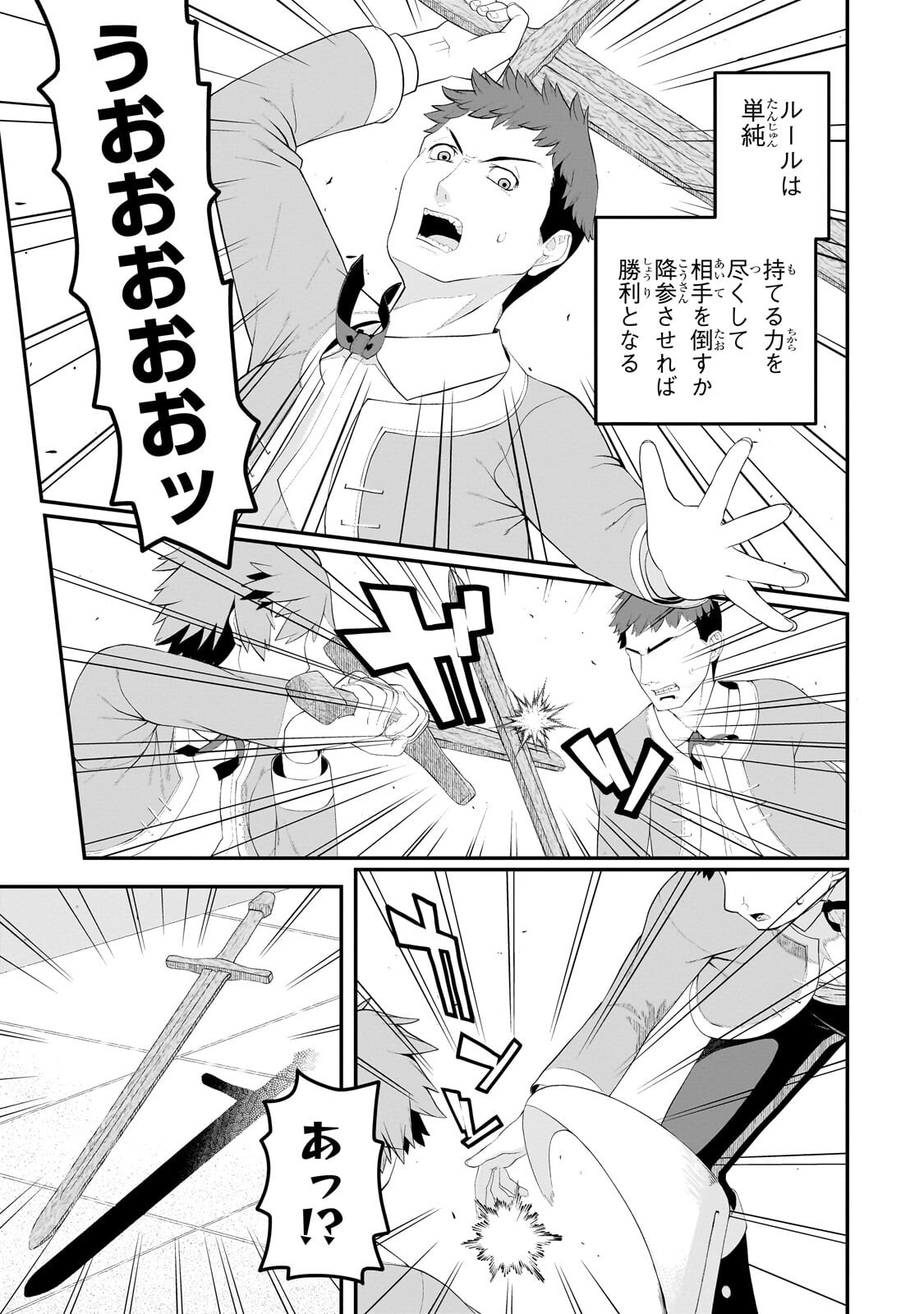 BUTA KIZOKU WA MIRAI WO KIRI HIRAKU YOU DESU Chapter 23.1 - Page 3