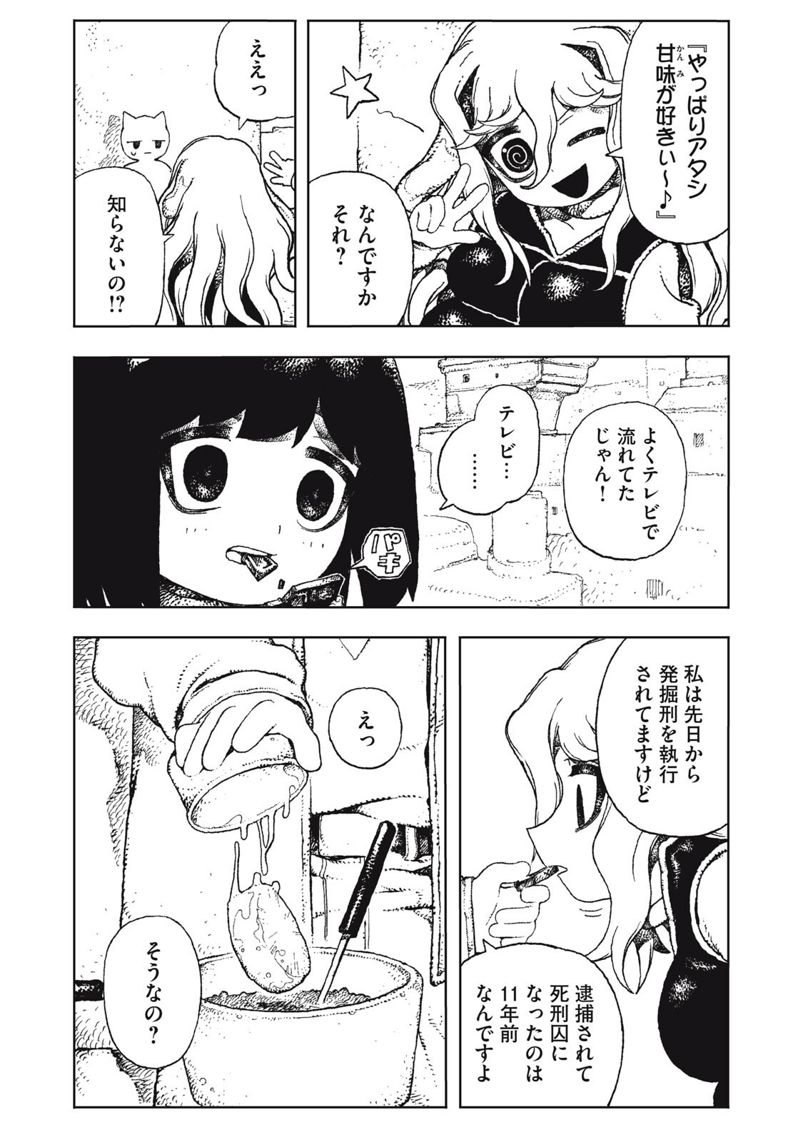 POPPIN POPPIN PENALTY Chapter 4 page 7 - nihonkuni.com
