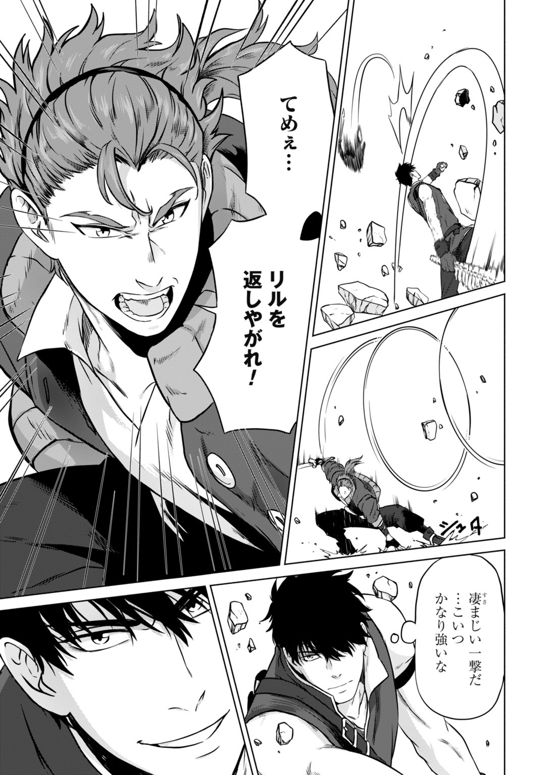 "ZETTAI OUZA" TO YOBARETA SAIKYOU DOREI NO BOUKENTAN: TOKIHANATARETA DOREI WA, JIYUU NI SEKAI WO OUKA SURU Chapter 7 - Page 31