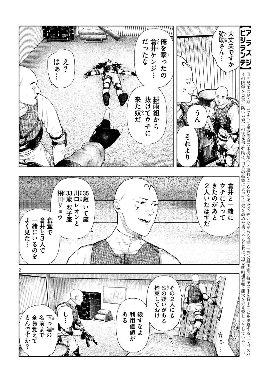 AMATEUR VIGILANTE Chapter 79 - Page 2