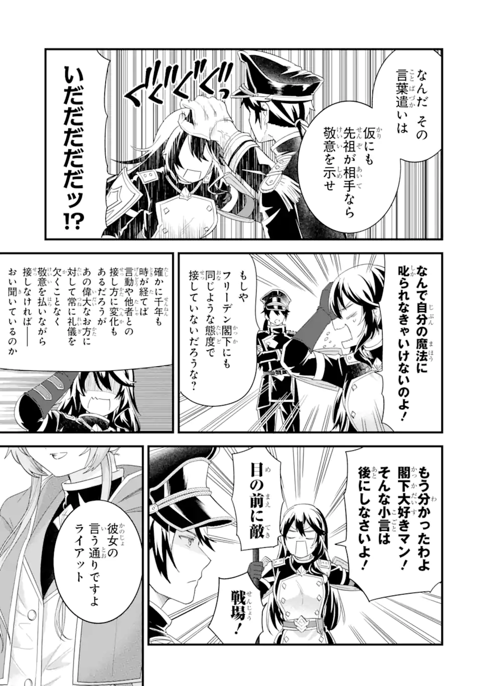 EIYUU TO KENJA NO TENSEI KON Chapter 38.4 - Page 3