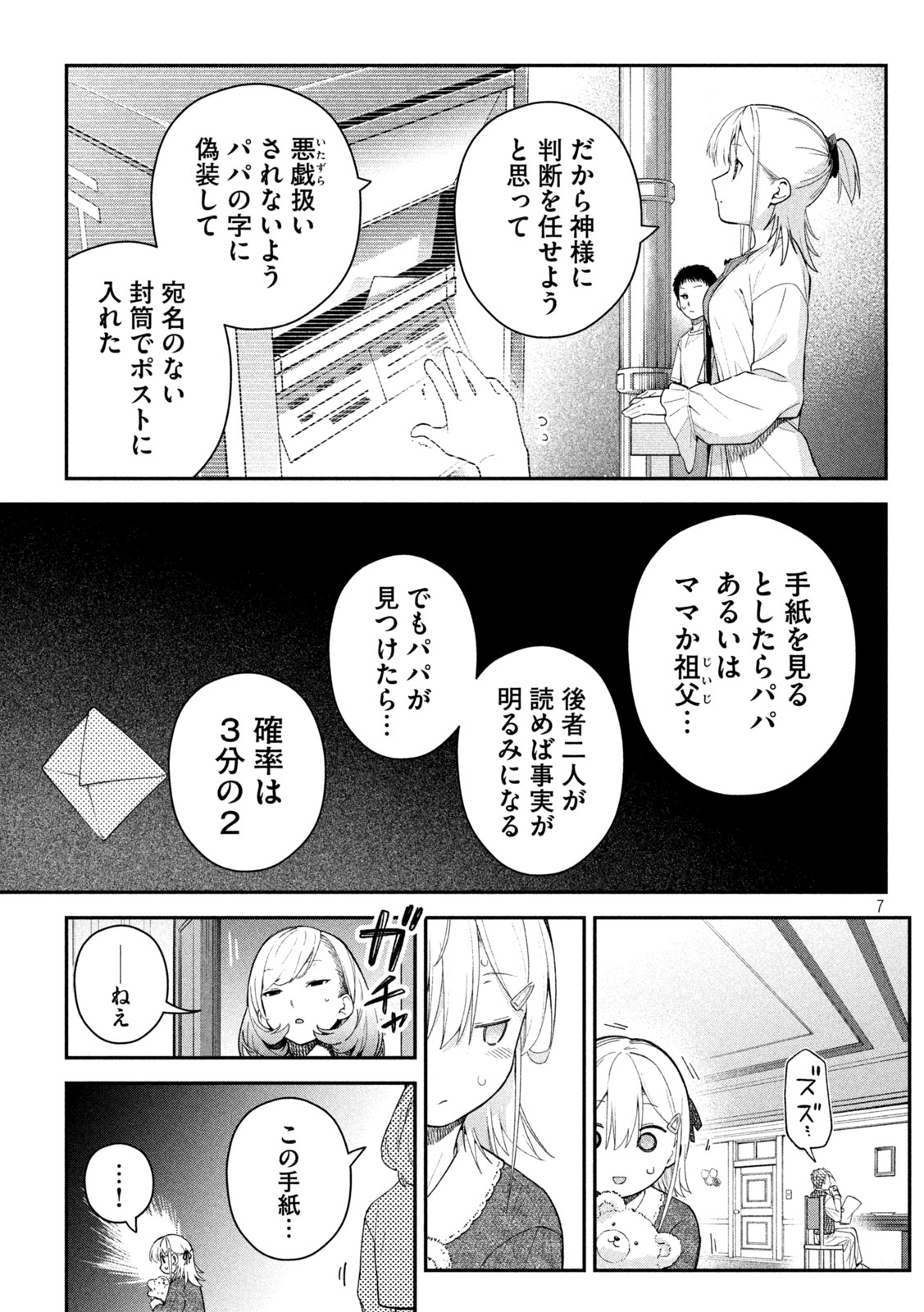 HIMEGOTO KAKUSHIGOTO Chapter 14 page 7 - nihonkuni.com