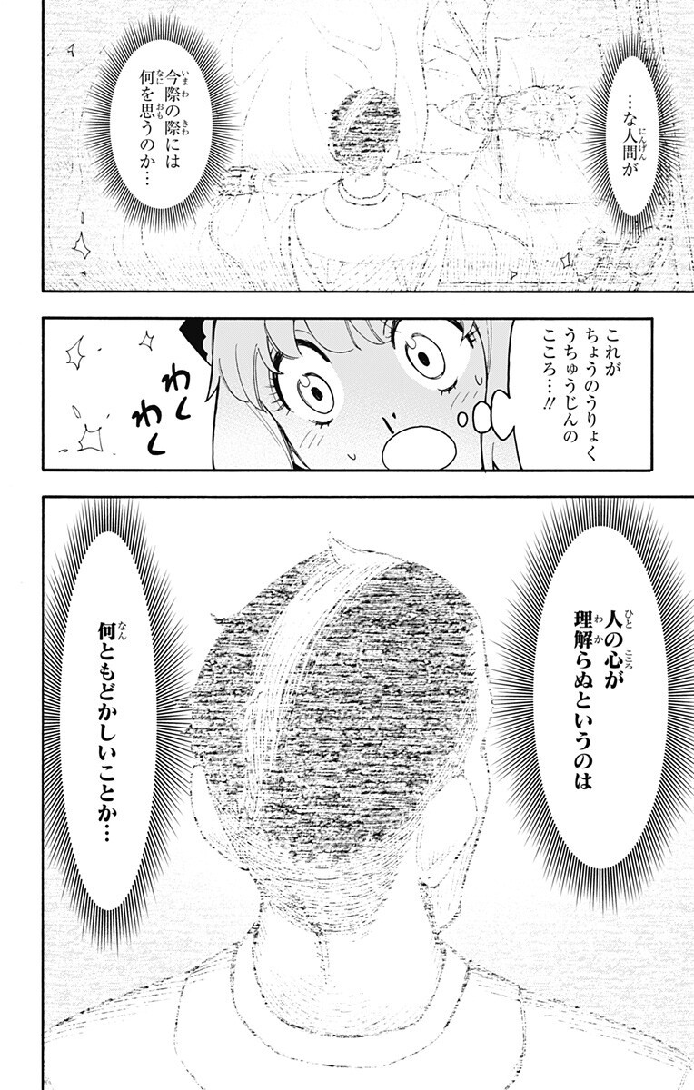 Spy X Family   Chapter 139.5 - Page 3