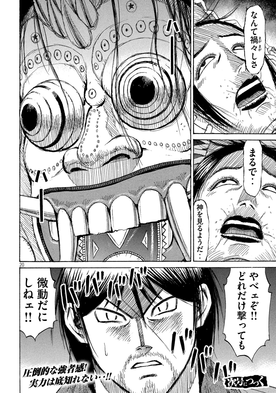 HIGANJIMA - 48 NICHIGO... - RAW Chapter 492 - Page 20