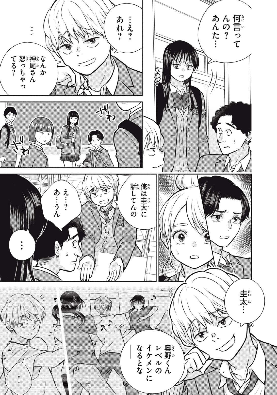 KAHO CHAN WA KAO GA WAKARANAI Chapter 11 - Page 15