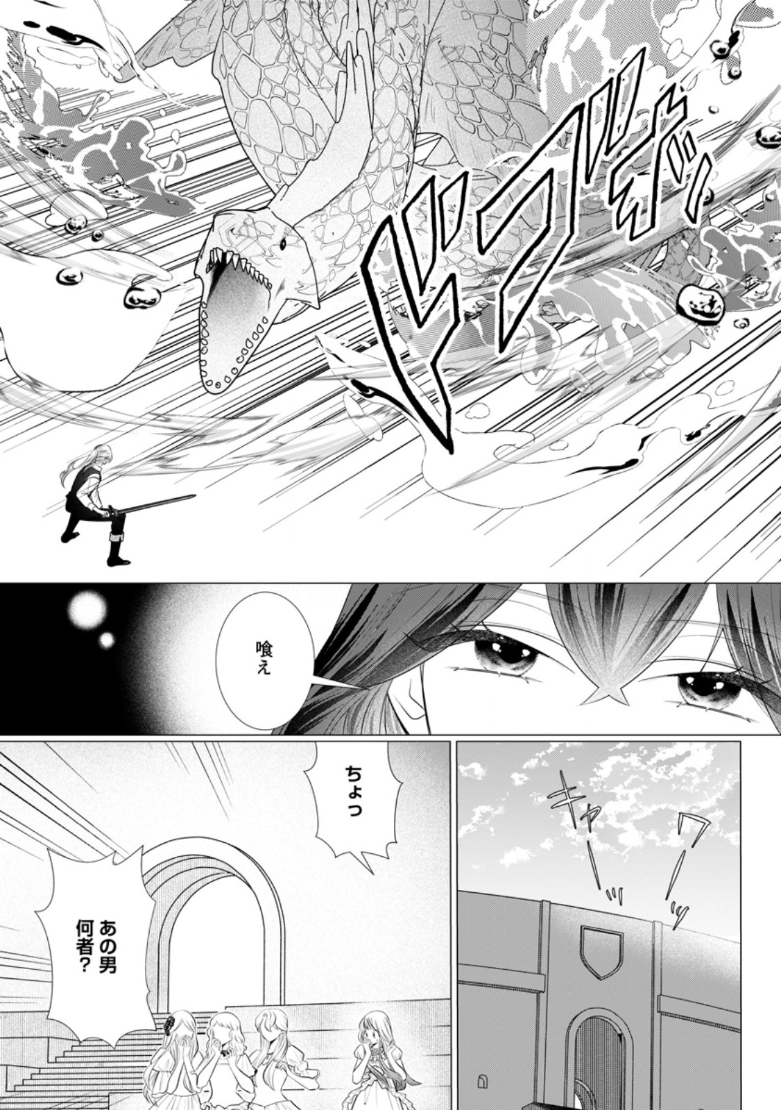 ROU NO NAKA DE MEZAMETA AKUYAKU REIJOU WA SHINITAKUNAI - SHOKEI WO KAIHI SHITARA, MATTEITA NO WA DEKIAI DESHITA - RAW Chapter 34.1 - Page 7