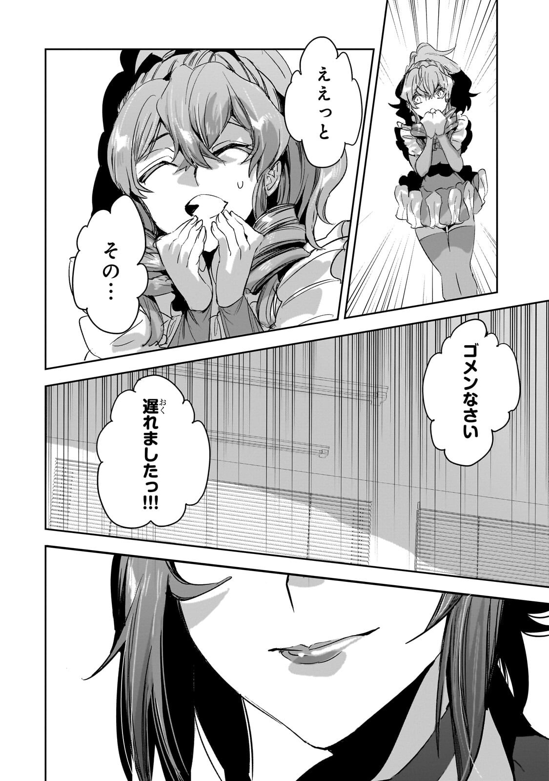 DUNGEON BUSTERS (MANGA) Chapter 53.1 - Page 6