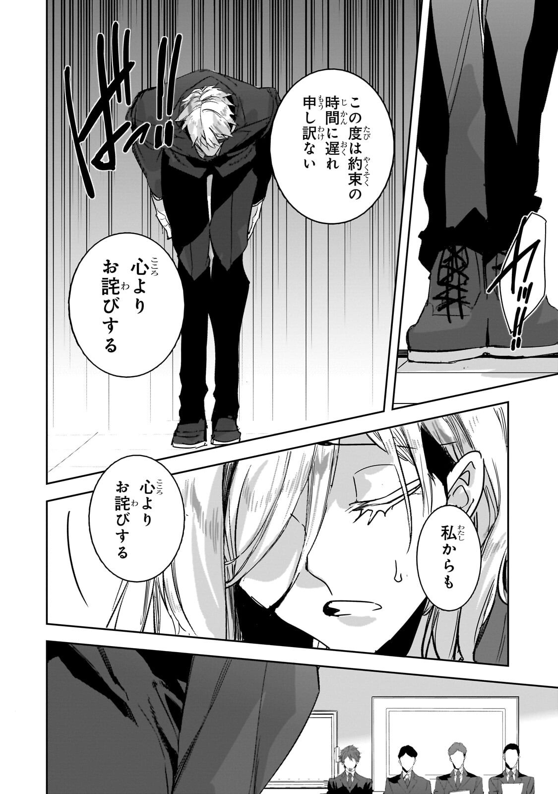 DUNGEON BUSTERS (MANGA) Chapter 53.1 - Page 4
