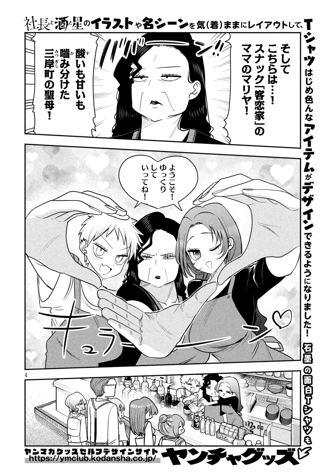 SACHOU TO SAKE TO HOSHI Chapter 63 - Page 4