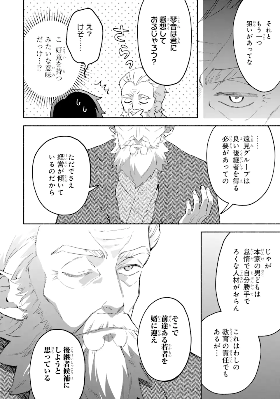 COOL NA MEGAMI-SAMA TO ISSHO NI SUNDARA, AMAYAKASHI SUGITE PONKOTSU NI SHITE SHIMATTA KEN NI TSUITE Chapter 35.2 - Page 11
