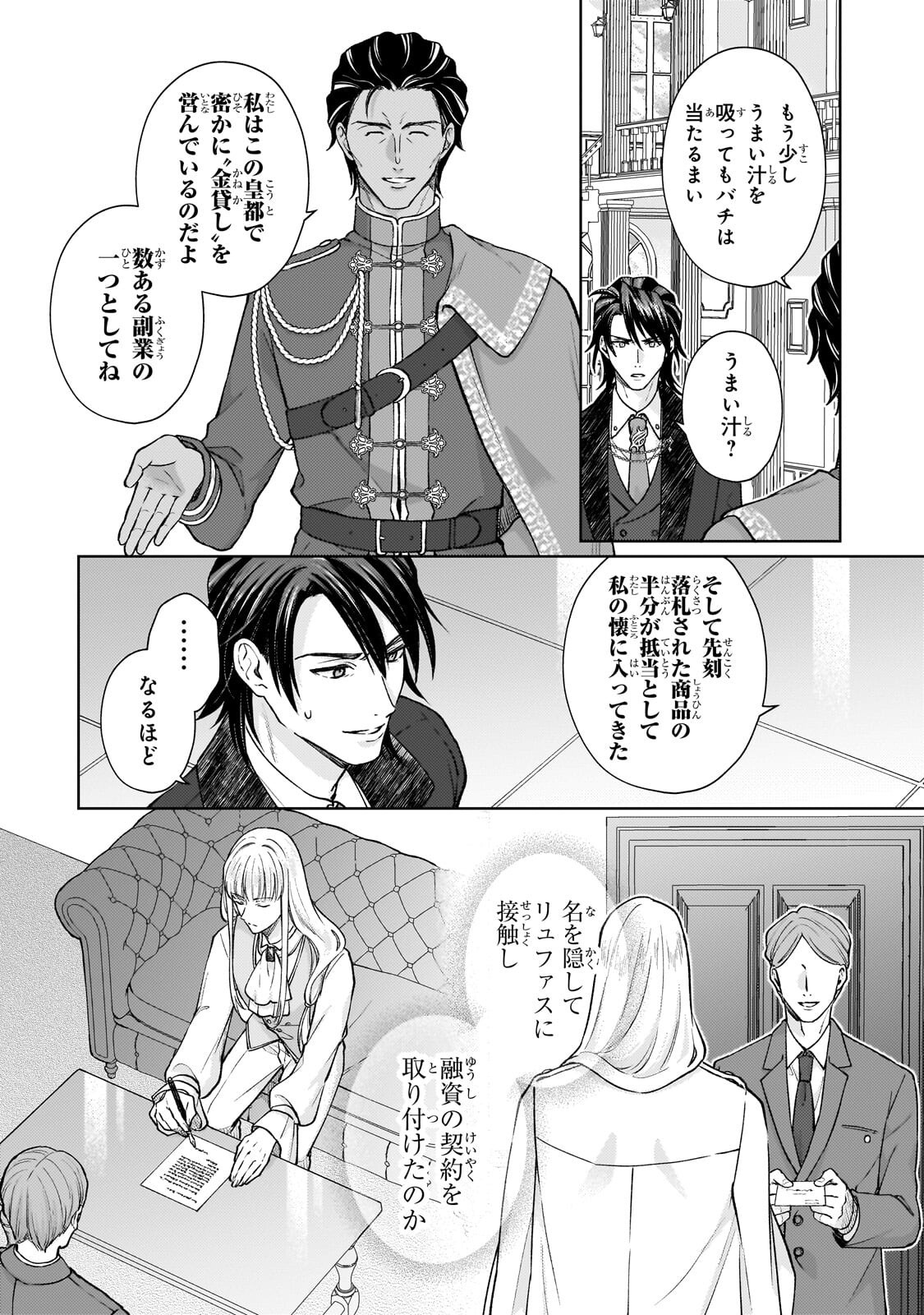 MARUBURU NO AKAME-KARASU TO HOROBI NO HOUSHOKUSHI: REITETSU SHOUNIN NI HIROWARETA TENSAI HOUSHOKUSHI WA, SEKAI WO MIRYOU SURU Chapter 3.3 page 9 - nihonkuni.com