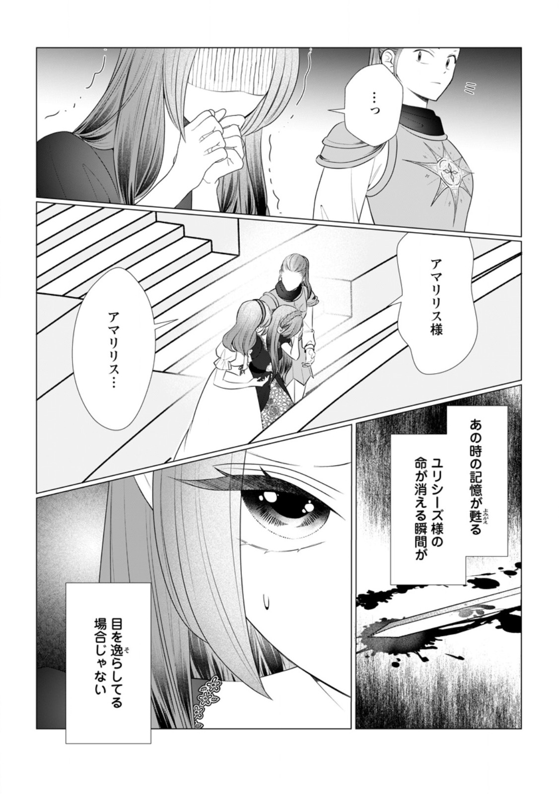 ROU NO NAKA DE MEZAMETA AKUYAKU REIJOU WA SHINITAKUNAI - SHOKEI WO KAIHI SHITARA, MATTEITA NO WA DEKIAI DESHITA - RAW Chapter 34.1 - Page 9