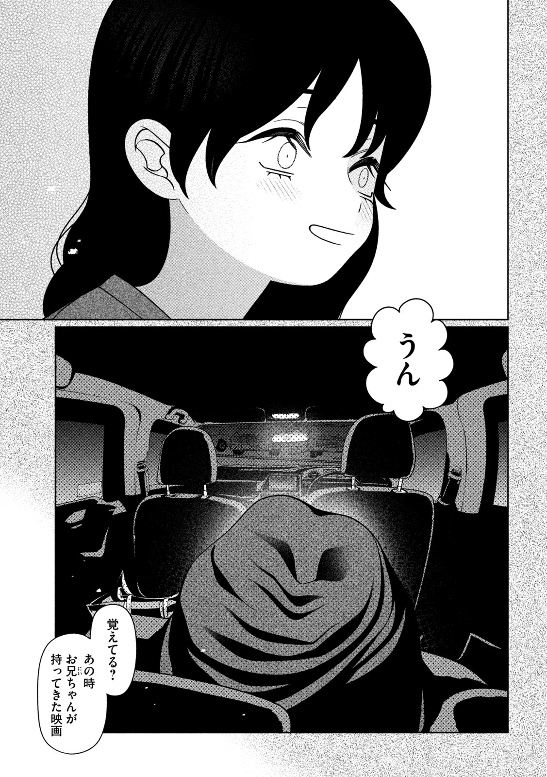 MY SISTER KNOWS Chapter 84 - Page 19