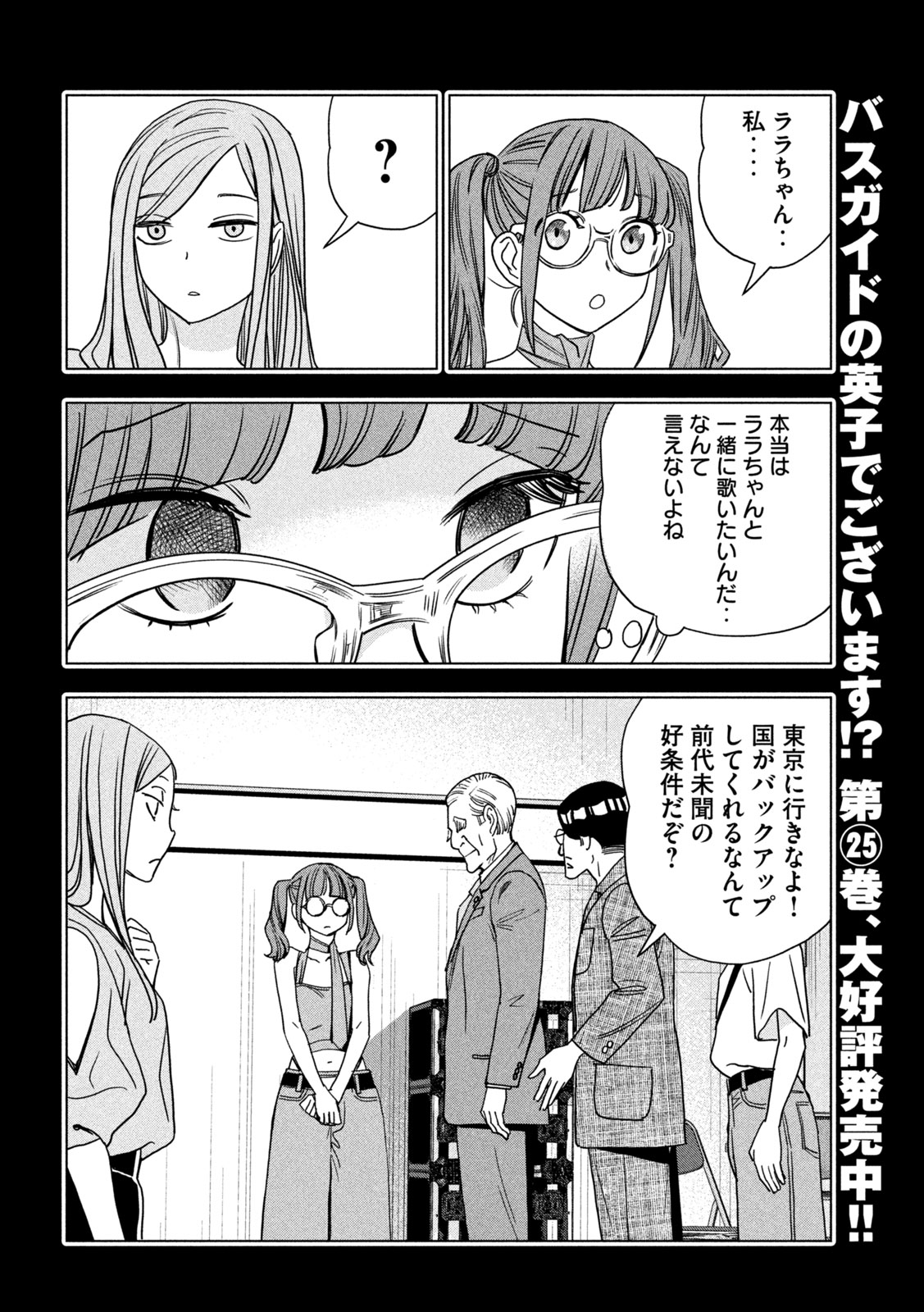 PARIPI KOUMEI Chapter 218 page 8 - nihonkuni.com